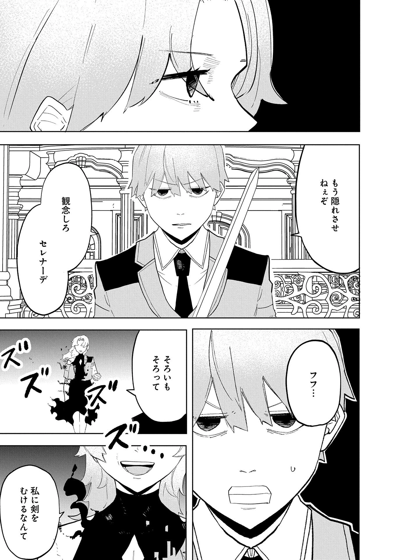 死に戻りのオールラウンダー100回目の勇者パーティー追放で最強に至る 第9話 - 31