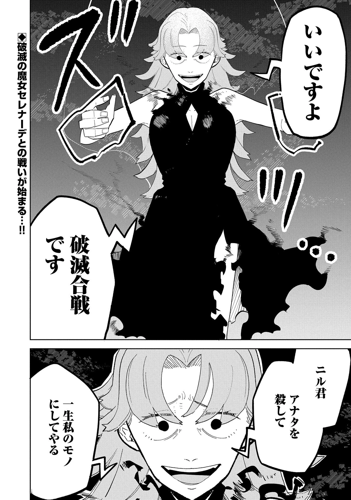 死に戻りのオールラウンダー100回目の勇者パーティー追放で最強に至る 第9話 - 32