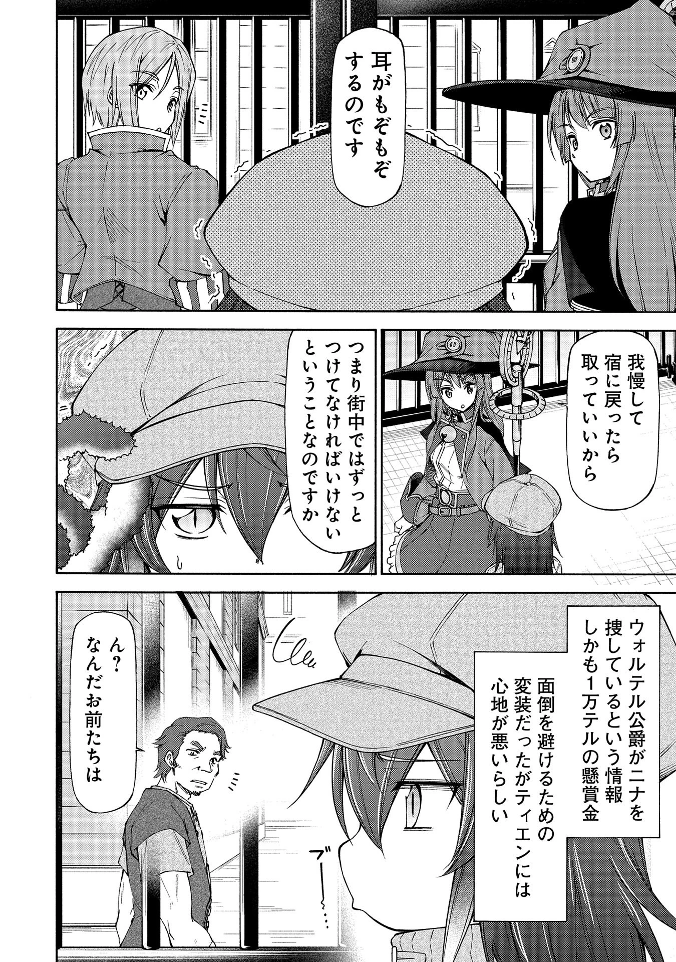 メイドなら当然です。 濡れ衣を着せられた万能メイドさんは旅に出ることにしました 第17話 - 2
