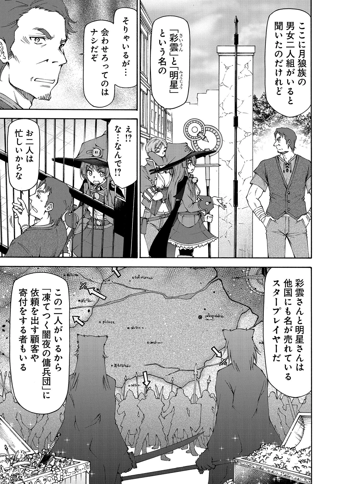 メイドなら当然です。 濡れ衣を着せられた万能メイドさんは旅に出ることにしました 第17話 - 3