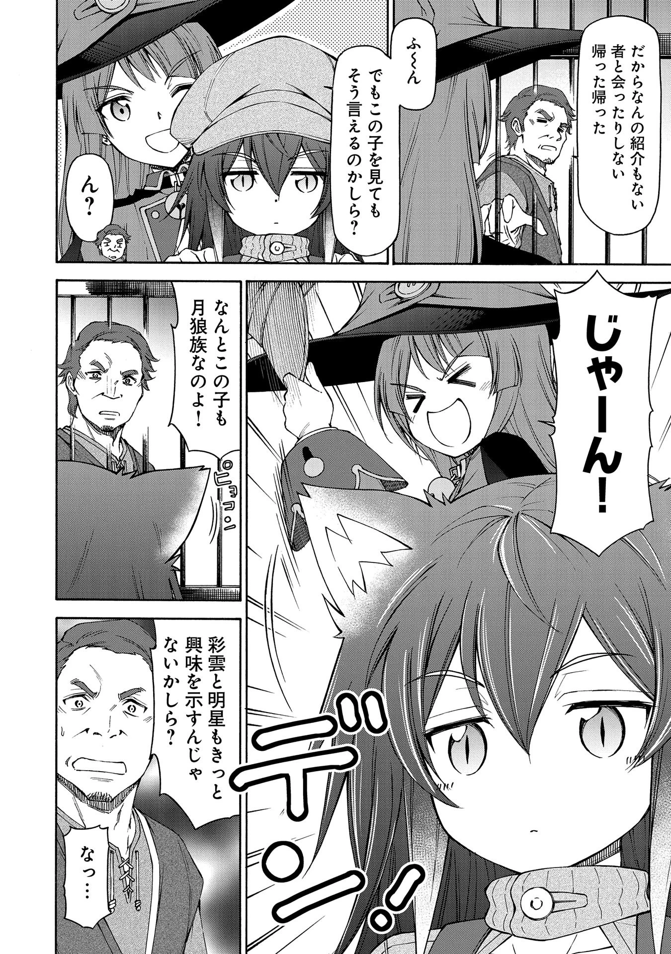 メイドなら当然です。 濡れ衣を着せられた万能メイドさんは旅に出ることにしました 第17話 - 4