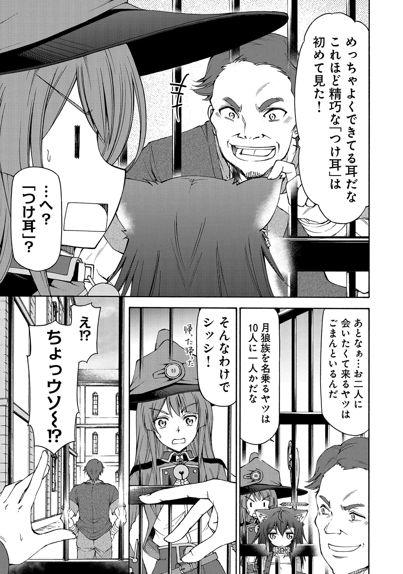メイドなら当然です。 濡れ衣を着せられた万能メイドさんは旅に出ることにしました 第17話 - 5