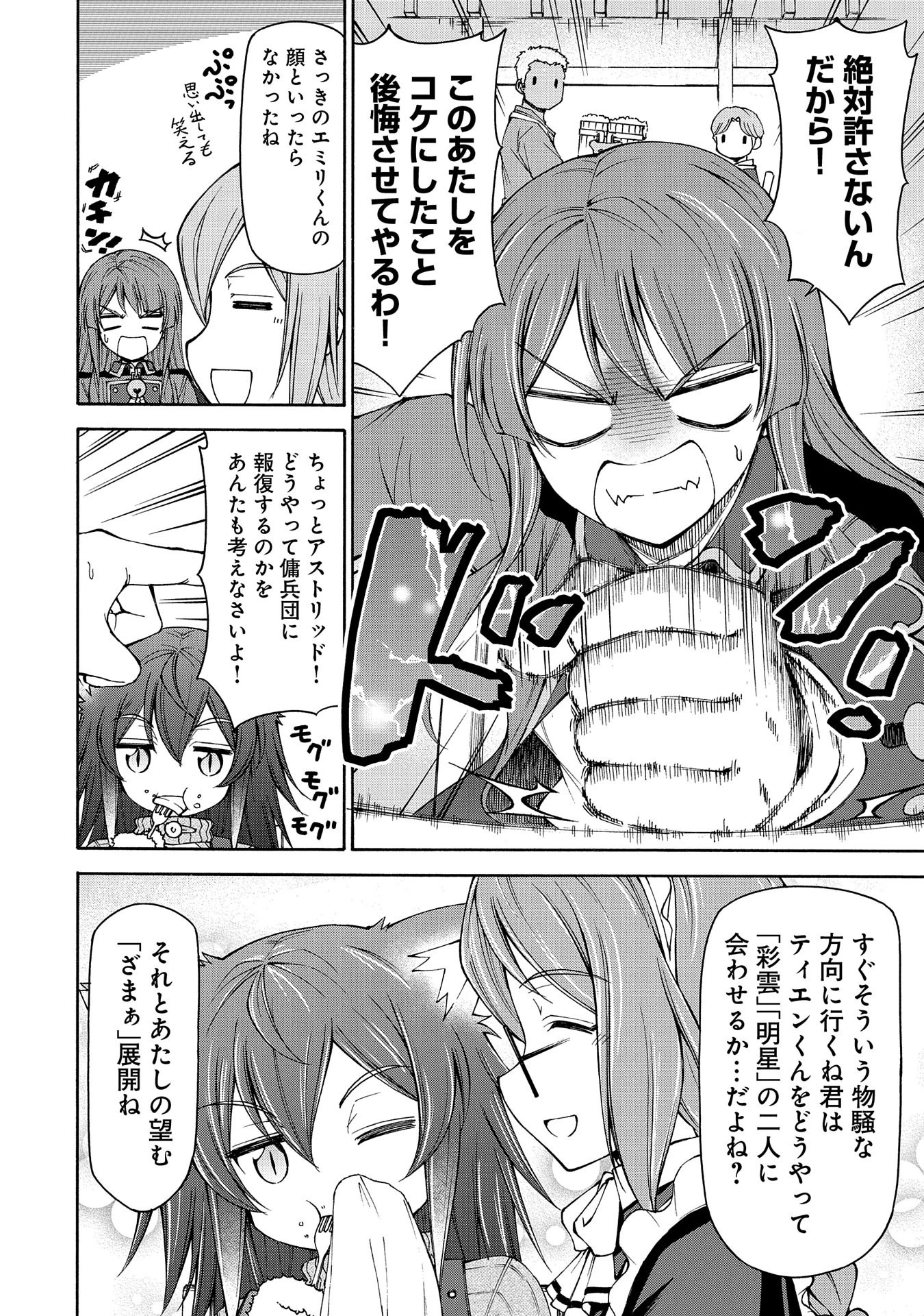 メイドなら当然です。 濡れ衣を着せられた万能メイドさんは旅に出ることにしました 第17話 - 6