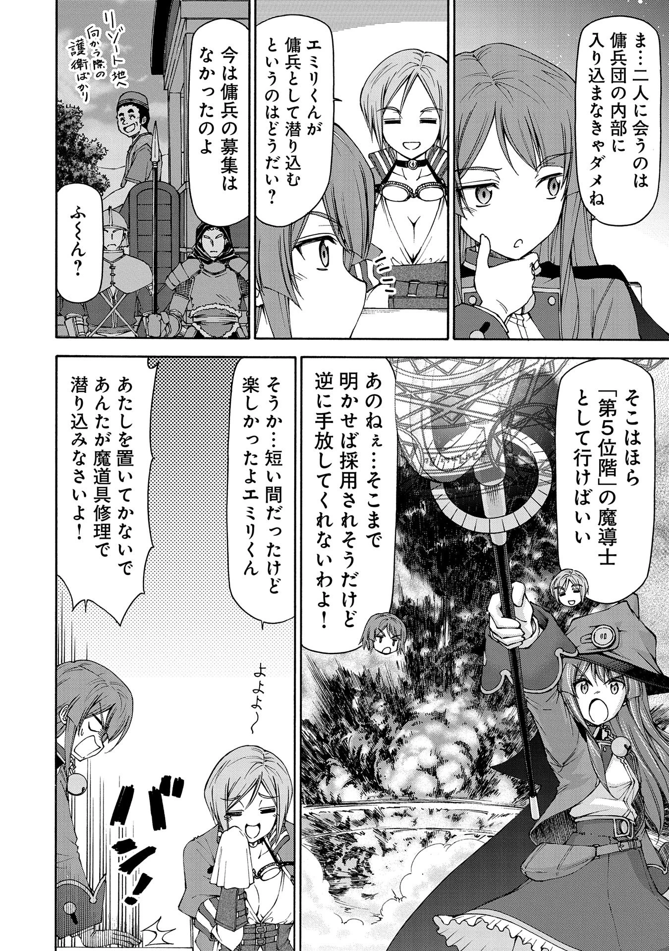 メイドなら当然です。 濡れ衣を着せられた万能メイドさんは旅に出ることにしました 第17話 - 8