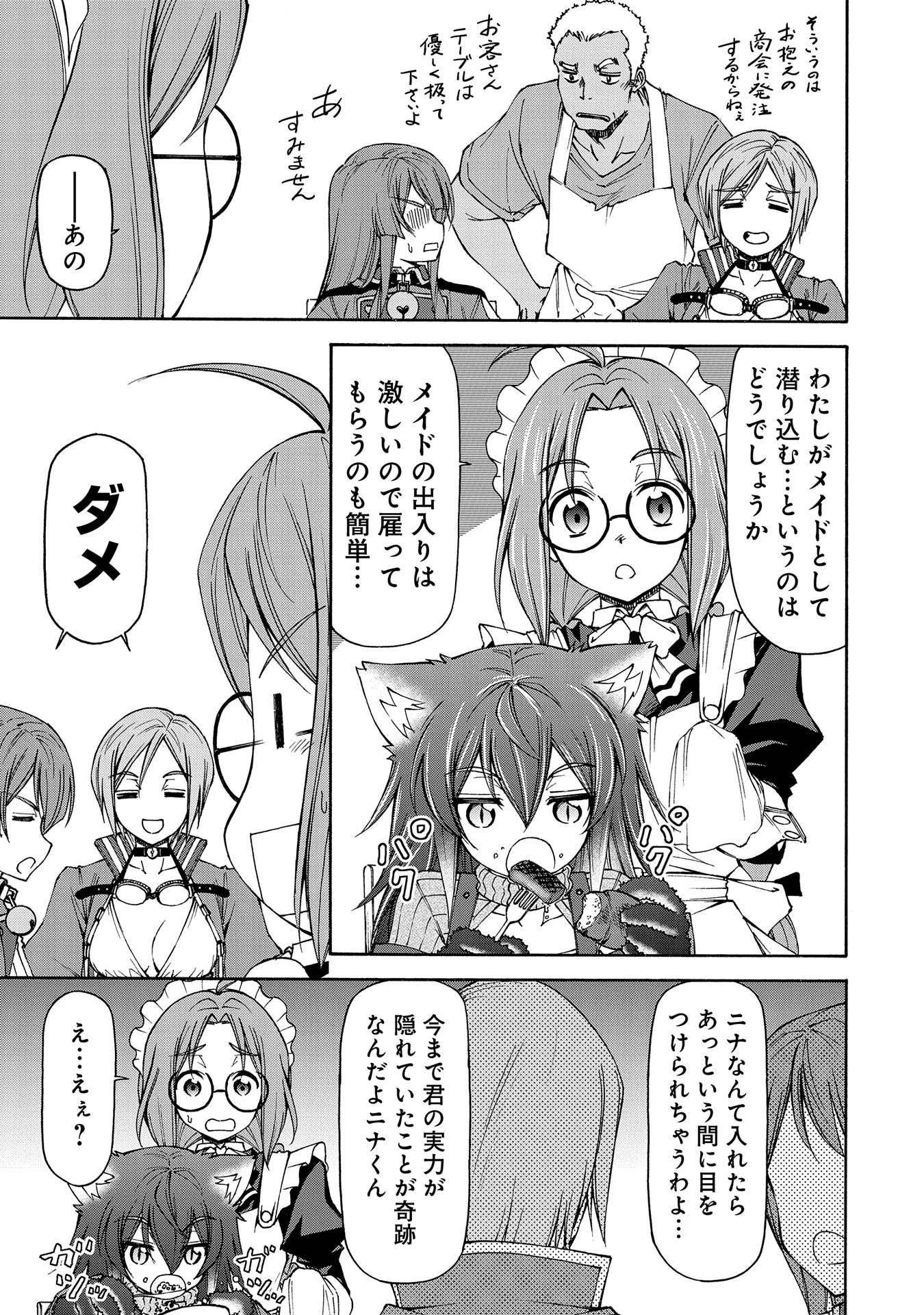 メイドなら当然です。 濡れ衣を着せられた万能メイドさんは旅に出ることにしました 第17話 - 9