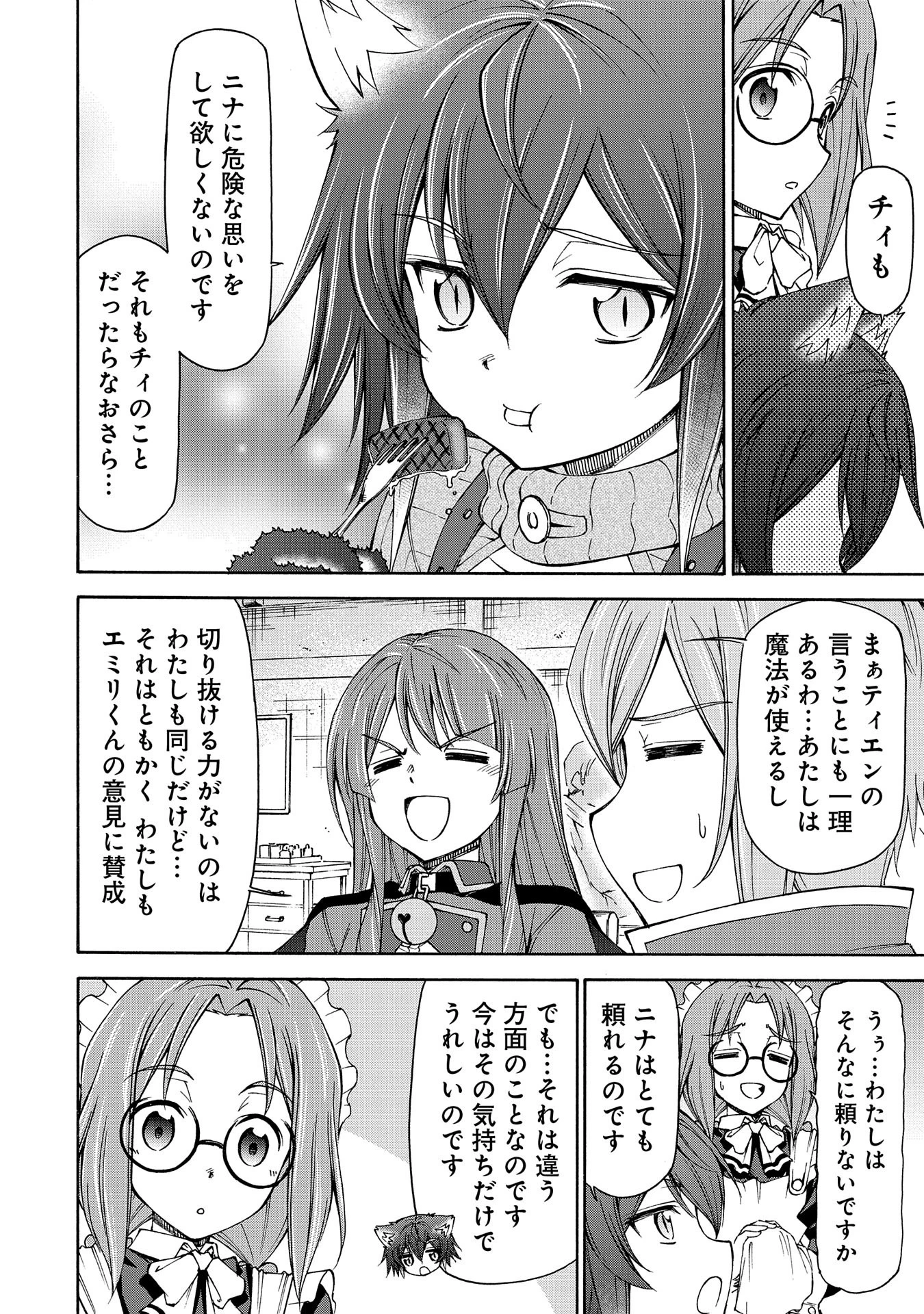 メイドなら当然です。 濡れ衣を着せられた万能メイドさんは旅に出ることにしました 第17話 - 10