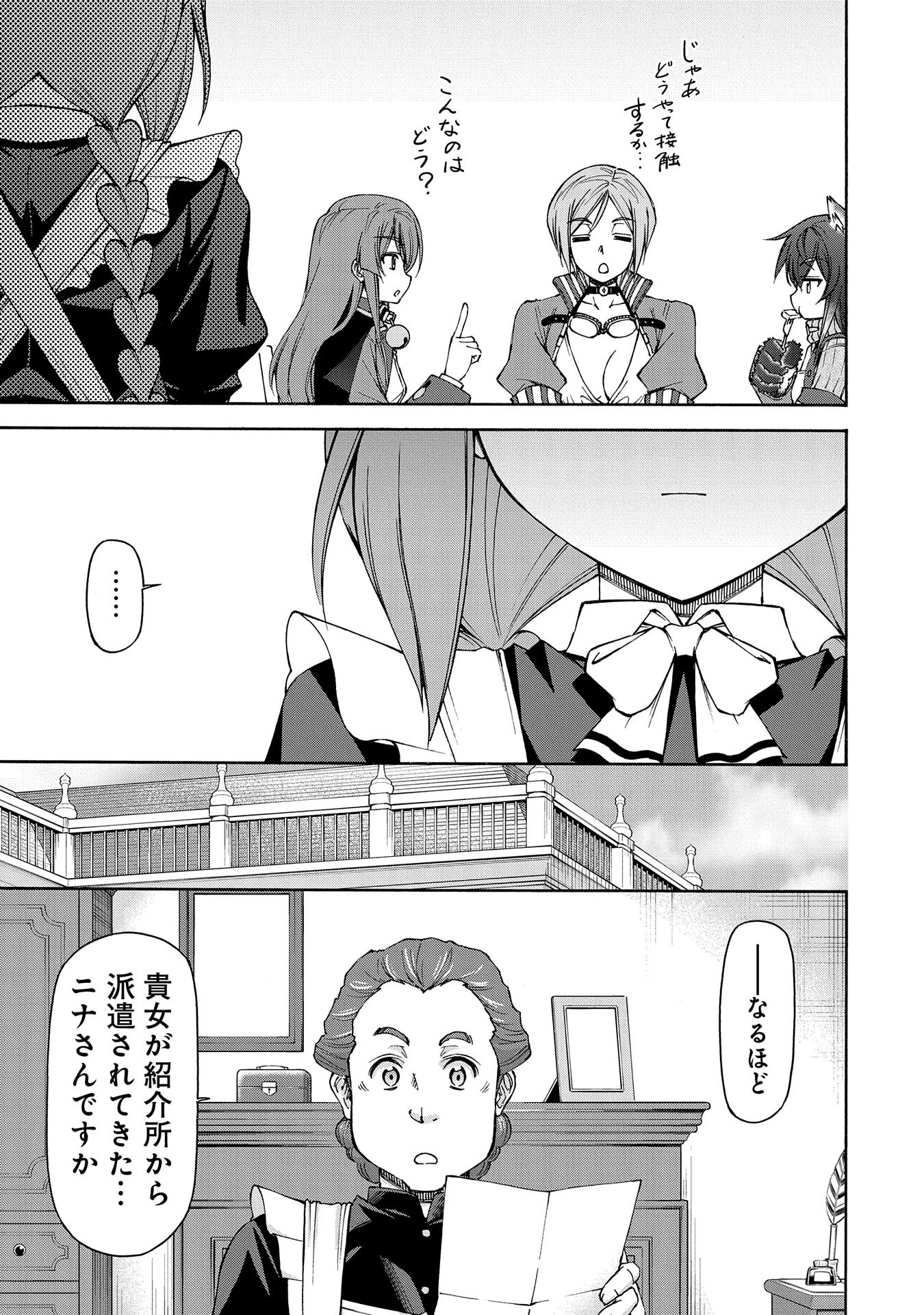 メイドなら当然です。 濡れ衣を着せられた万能メイドさんは旅に出ることにしました 第17話 - 11