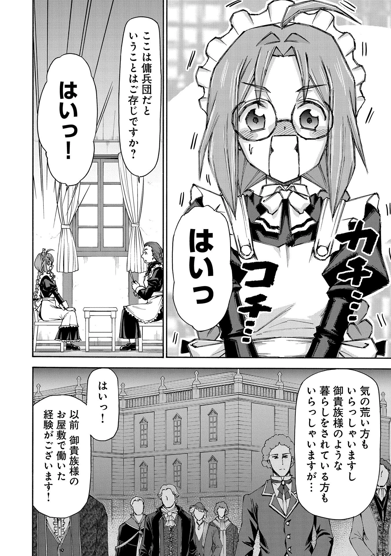 メイドなら当然です。 濡れ衣を着せられた万能メイドさんは旅に出ることにしました 第17話 - 12