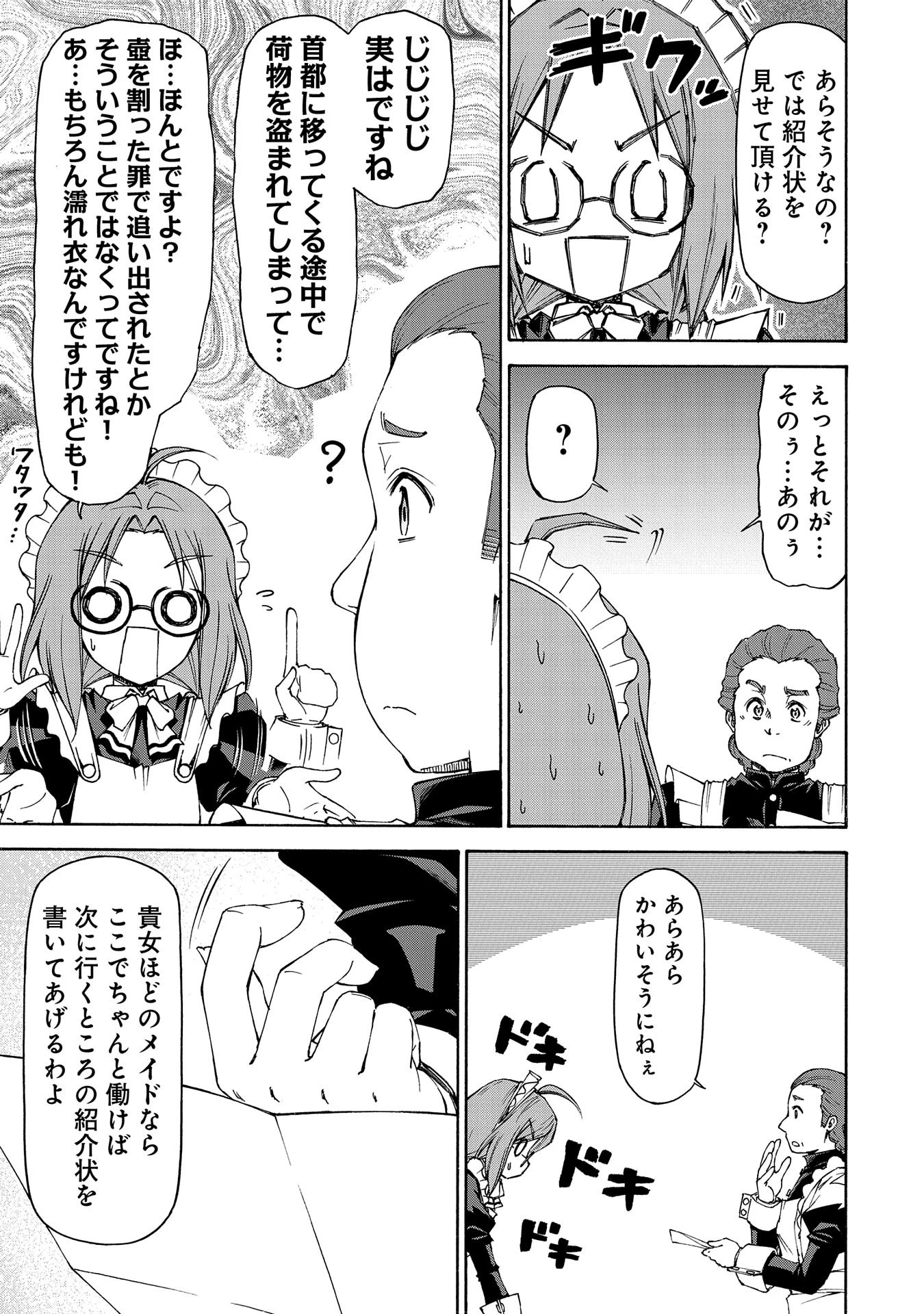 メイドなら当然です。 濡れ衣を着せられた万能メイドさんは旅に出ることにしました 第17話 - 13