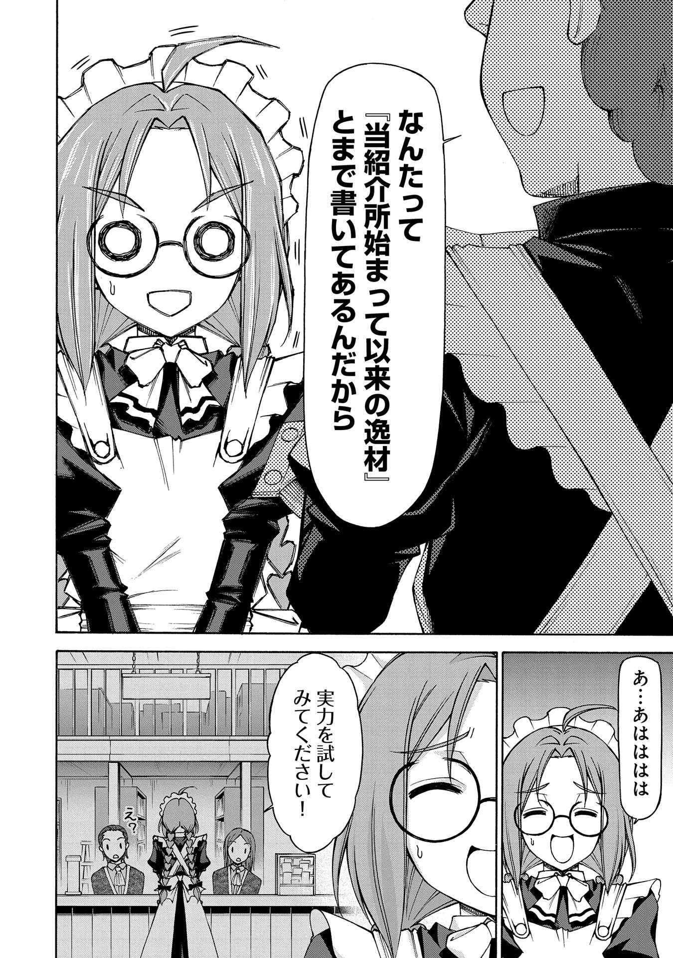 メイドなら当然です。 濡れ衣を着せられた万能メイドさんは旅に出ることにしました 第17話 - 14