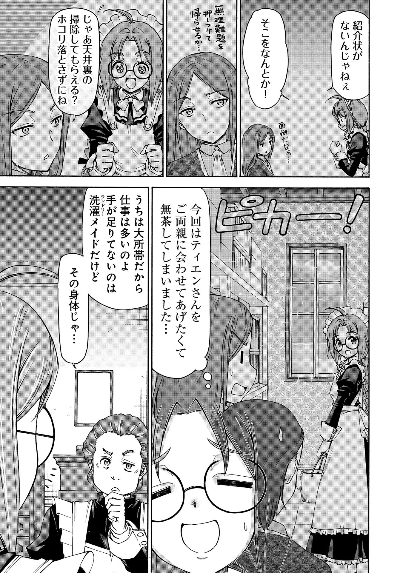 メイドなら当然です。 濡れ衣を着せられた万能メイドさんは旅に出ることにしました 第17話 - 15