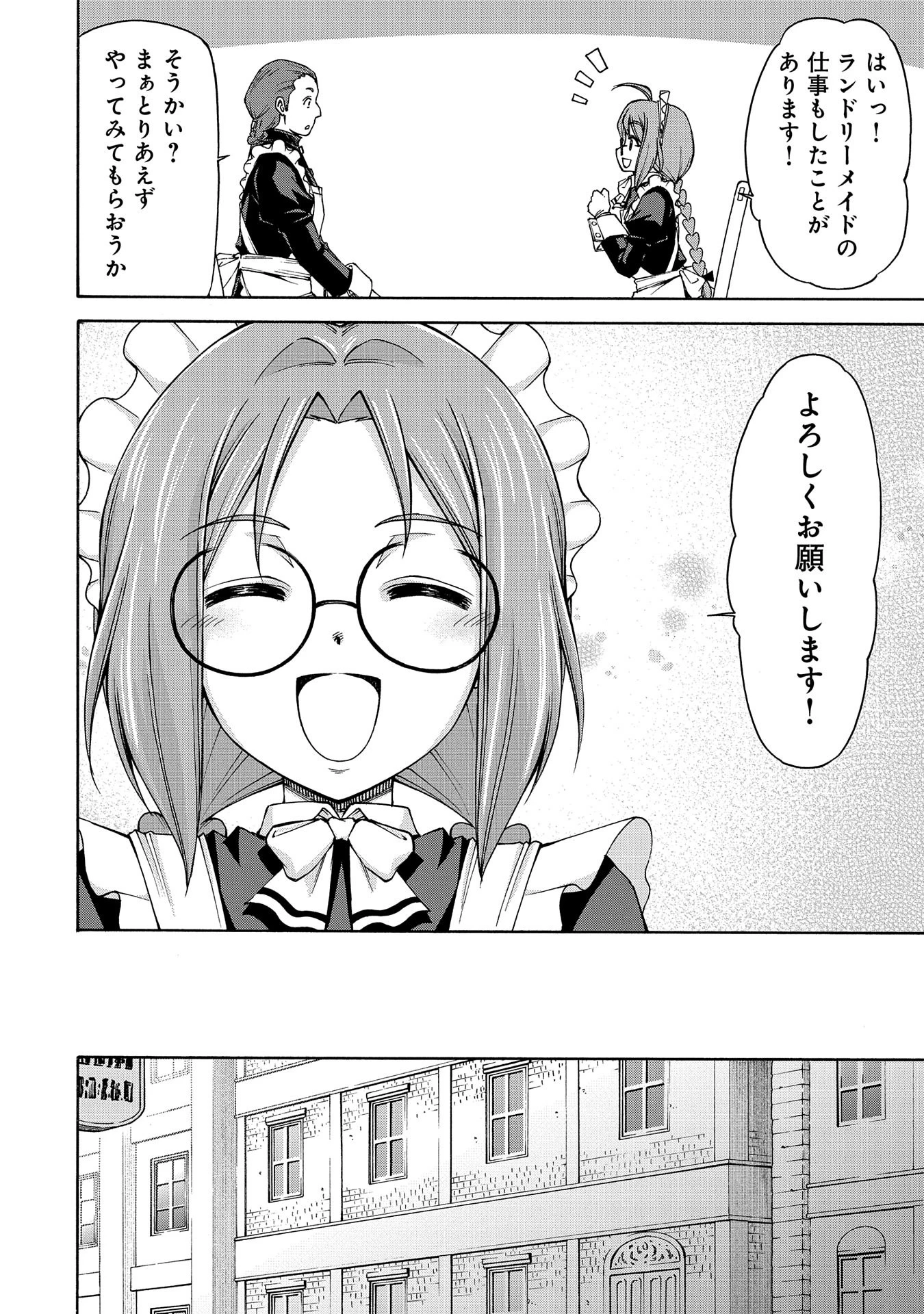 メイドなら当然です。 濡れ衣を着せられた万能メイドさんは旅に出ることにしました 第17話 - 16