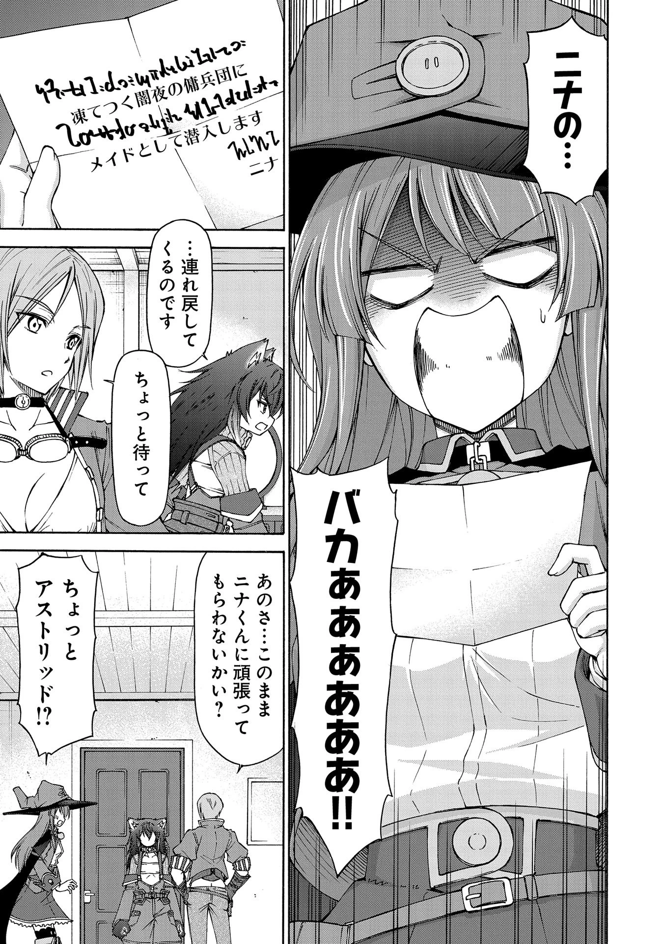 メイドなら当然です。 濡れ衣を着せられた万能メイドさんは旅に出ることにしました 第17話 - 17