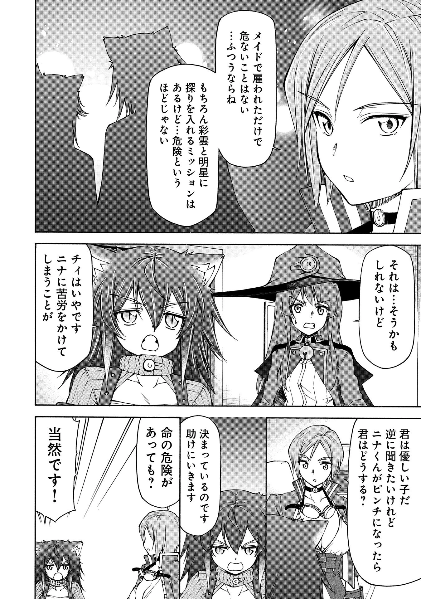 メイドなら当然です。 濡れ衣を着せられた万能メイドさんは旅に出ることにしました 第17話 - 18