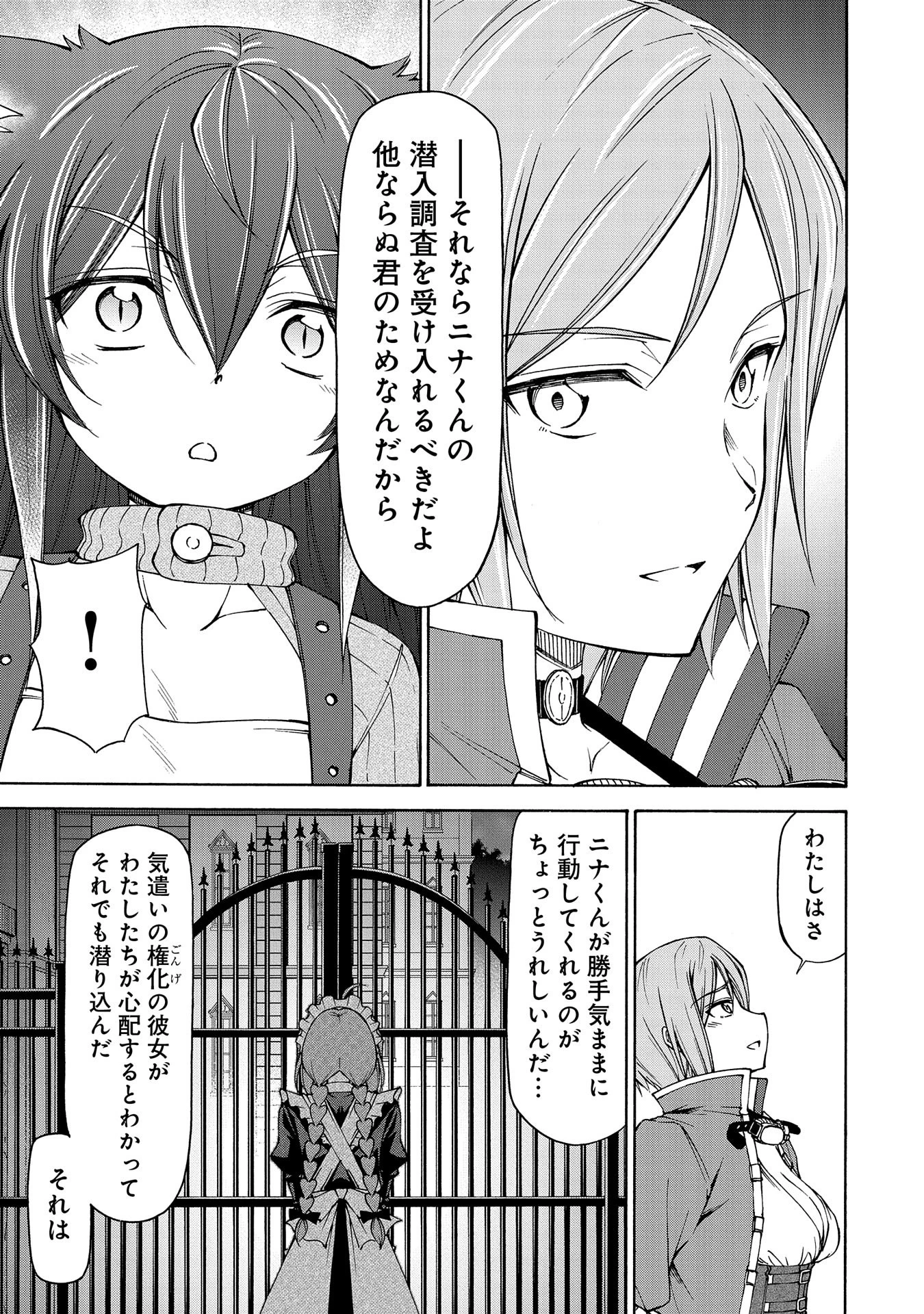 メイドなら当然です。 濡れ衣を着せられた万能メイドさんは旅に出ることにしました 第17話 - 19