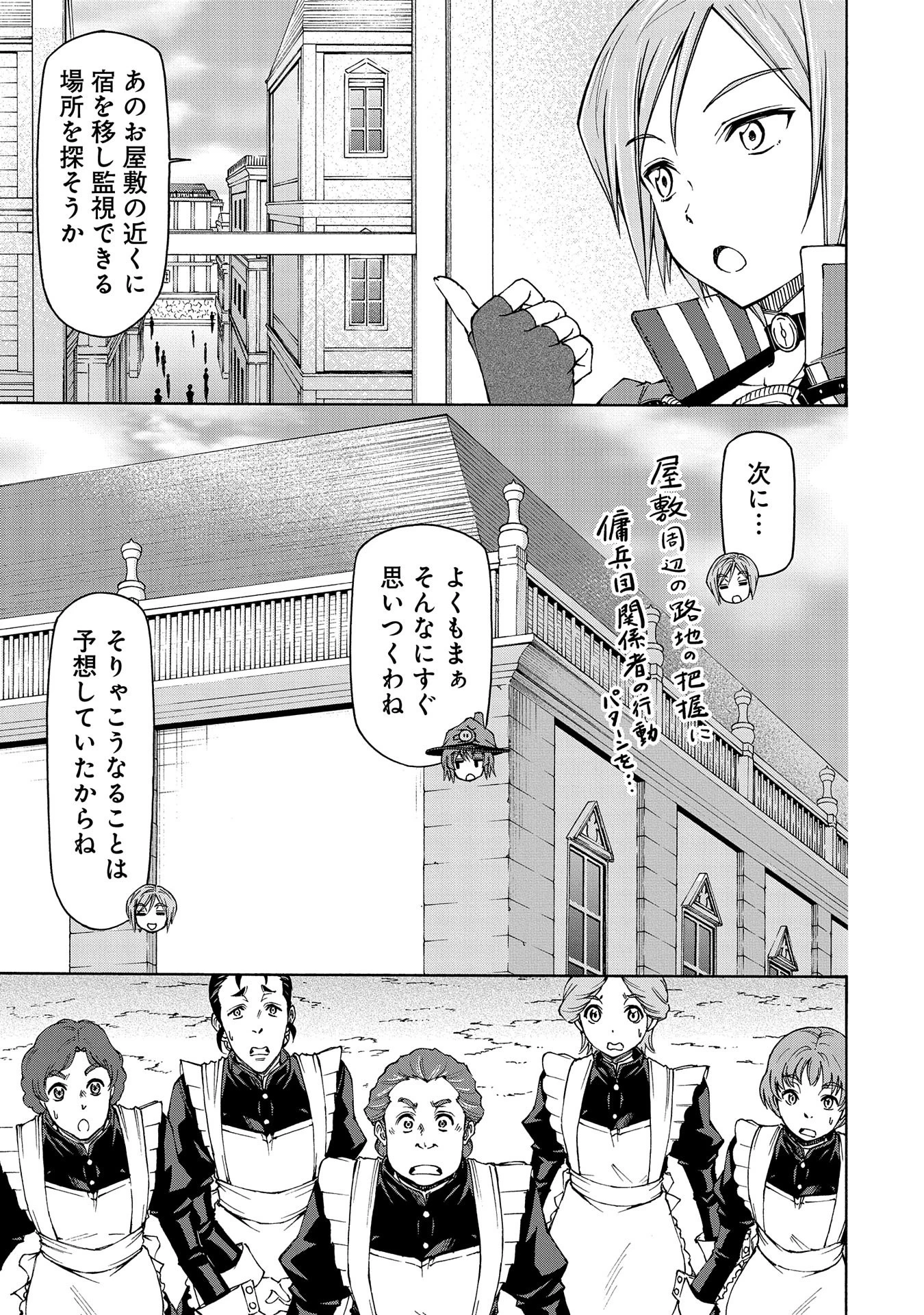 メイドなら当然です。 濡れ衣を着せられた万能メイドさんは旅に出ることにしました 第17話 - 21
