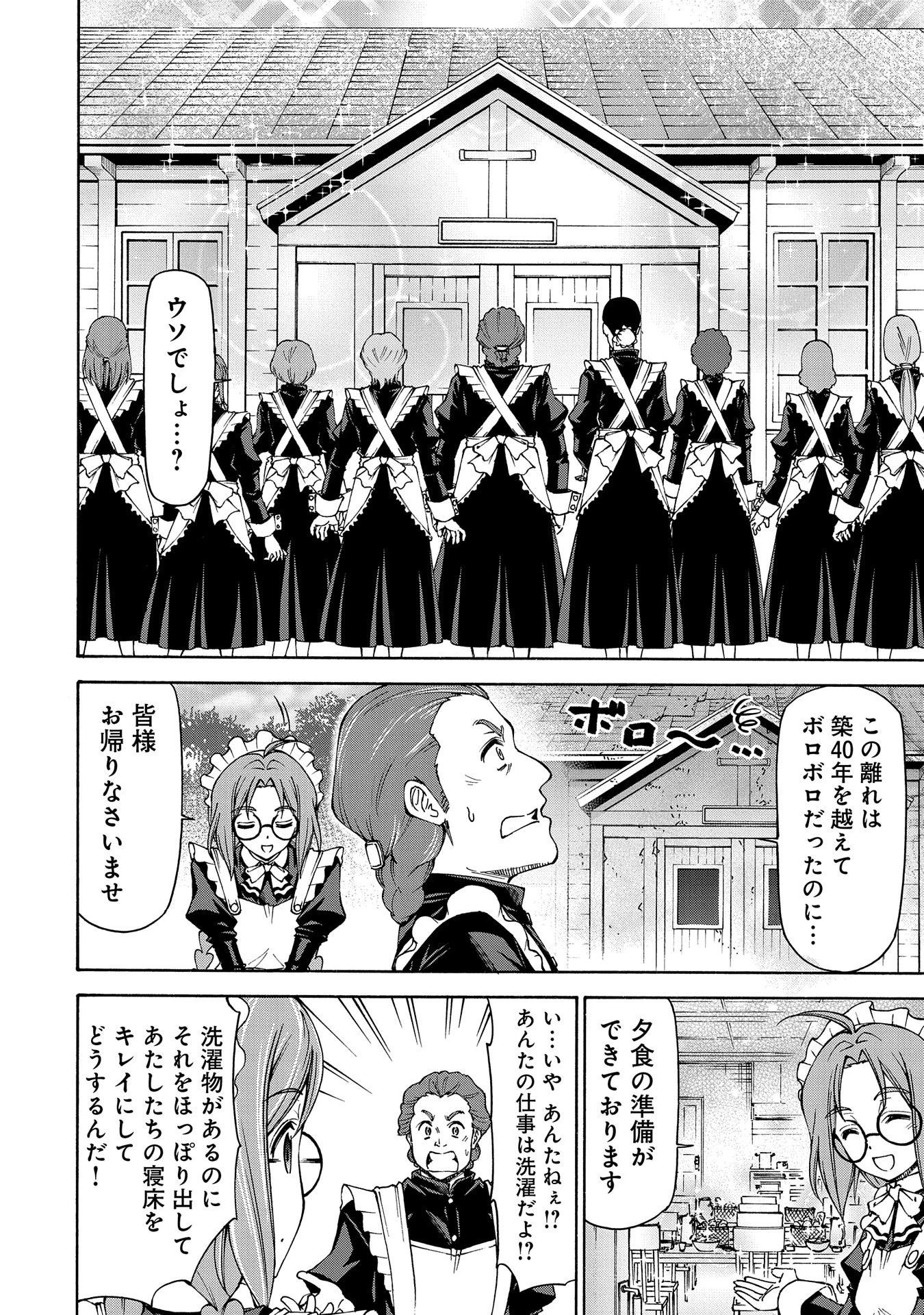 メイドなら当然です。 濡れ衣を着せられた万能メイドさんは旅に出ることにしました 第17話 - 22