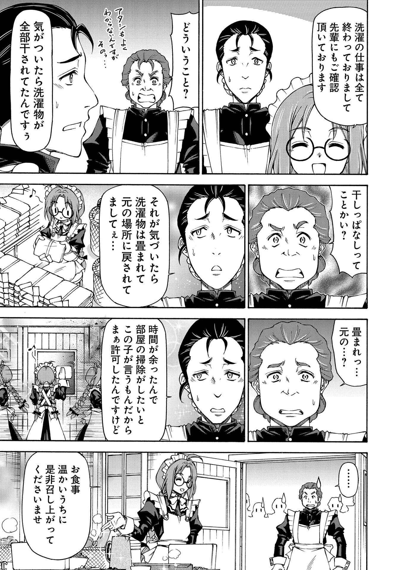 メイドなら当然です。 濡れ衣を着せられた万能メイドさんは旅に出ることにしました 第17話 - 23