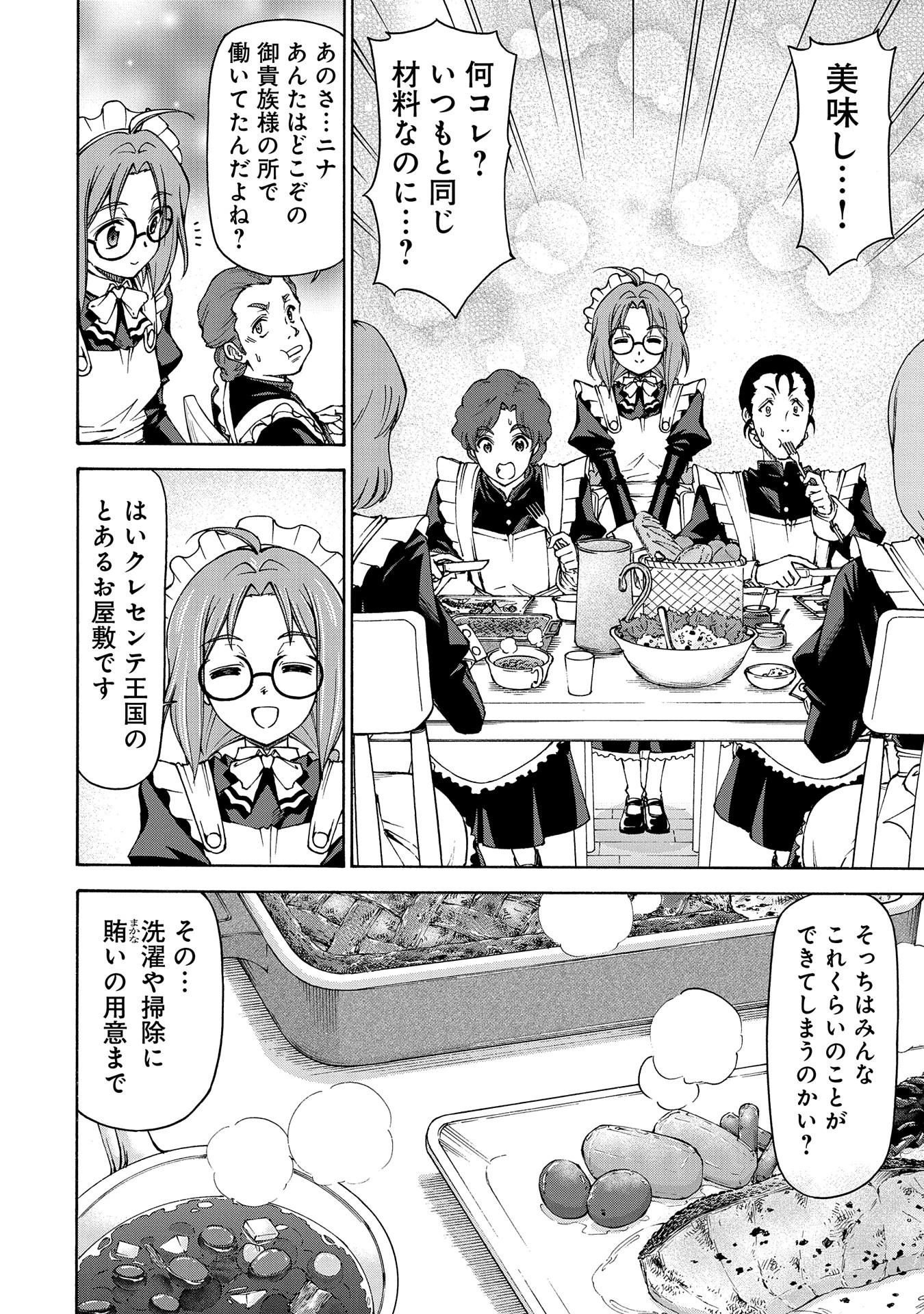 メイドなら当然です。 濡れ衣を着せられた万能メイドさんは旅に出ることにしました 第17話 - 24