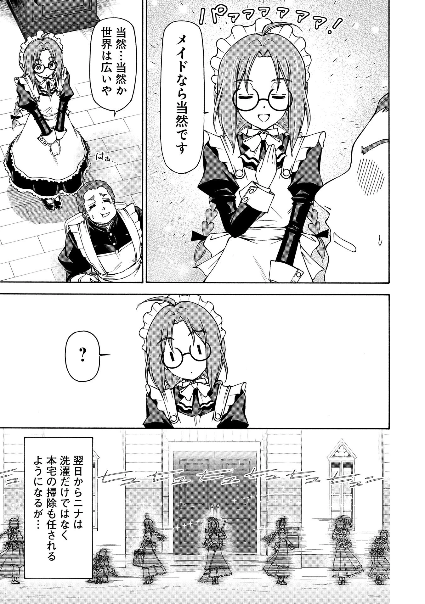 メイドなら当然です。 濡れ衣を着せられた万能メイドさんは旅に出ることにしました 第17話 - 25