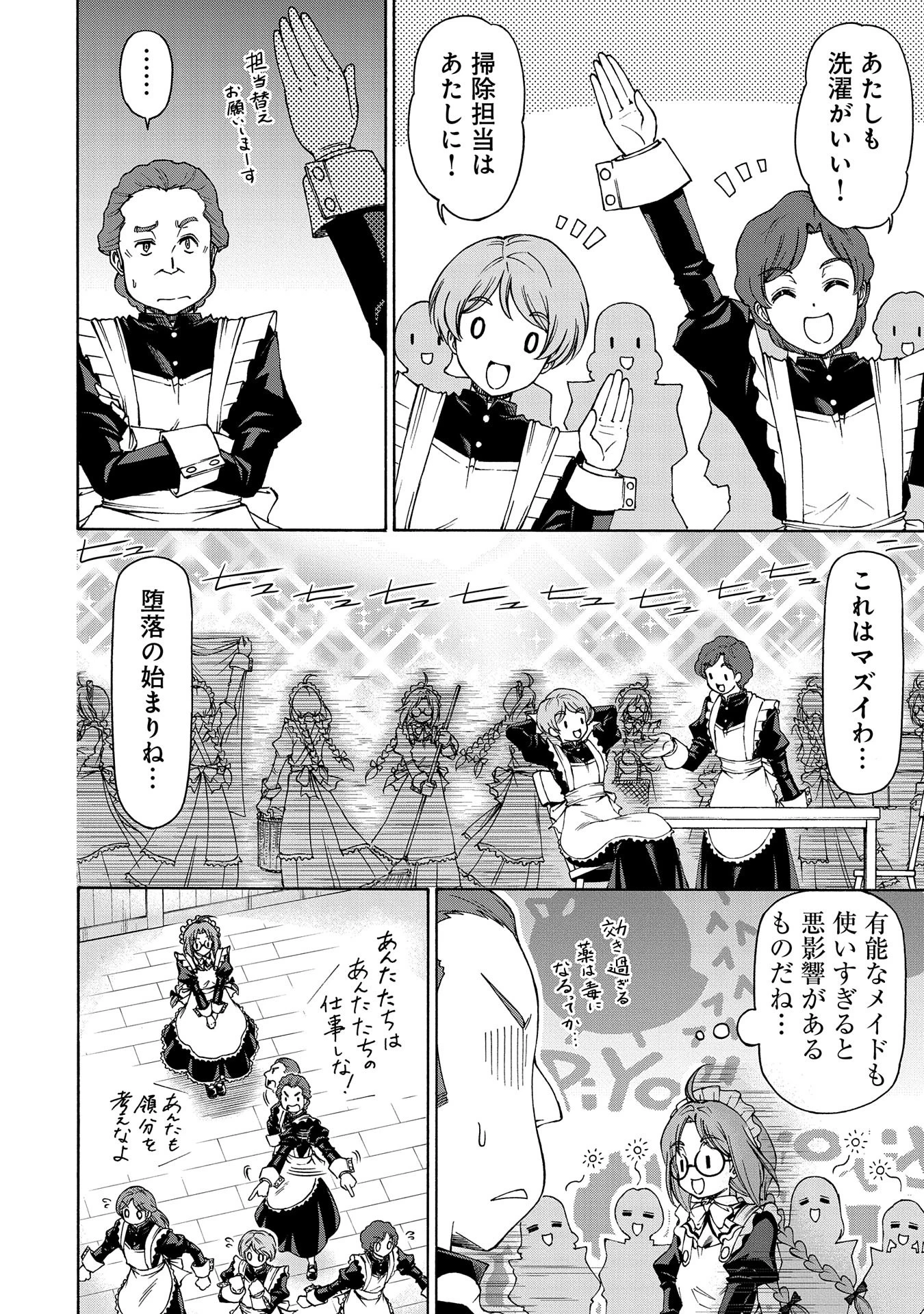メイドなら当然です。 濡れ衣を着せられた万能メイドさんは旅に出ることにしました 第17話 - 26