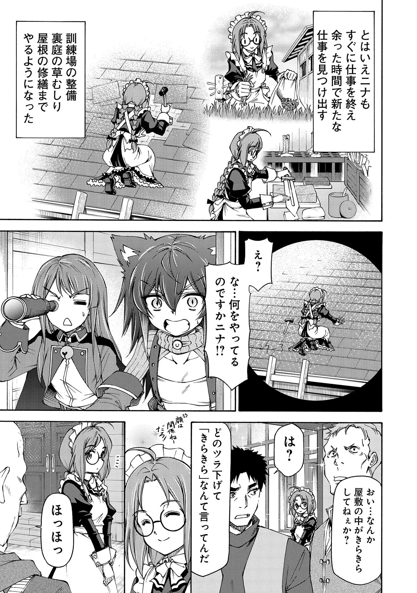 メイドなら当然です。 濡れ衣を着せられた万能メイドさんは旅に出ることにしました 第17話 - 27