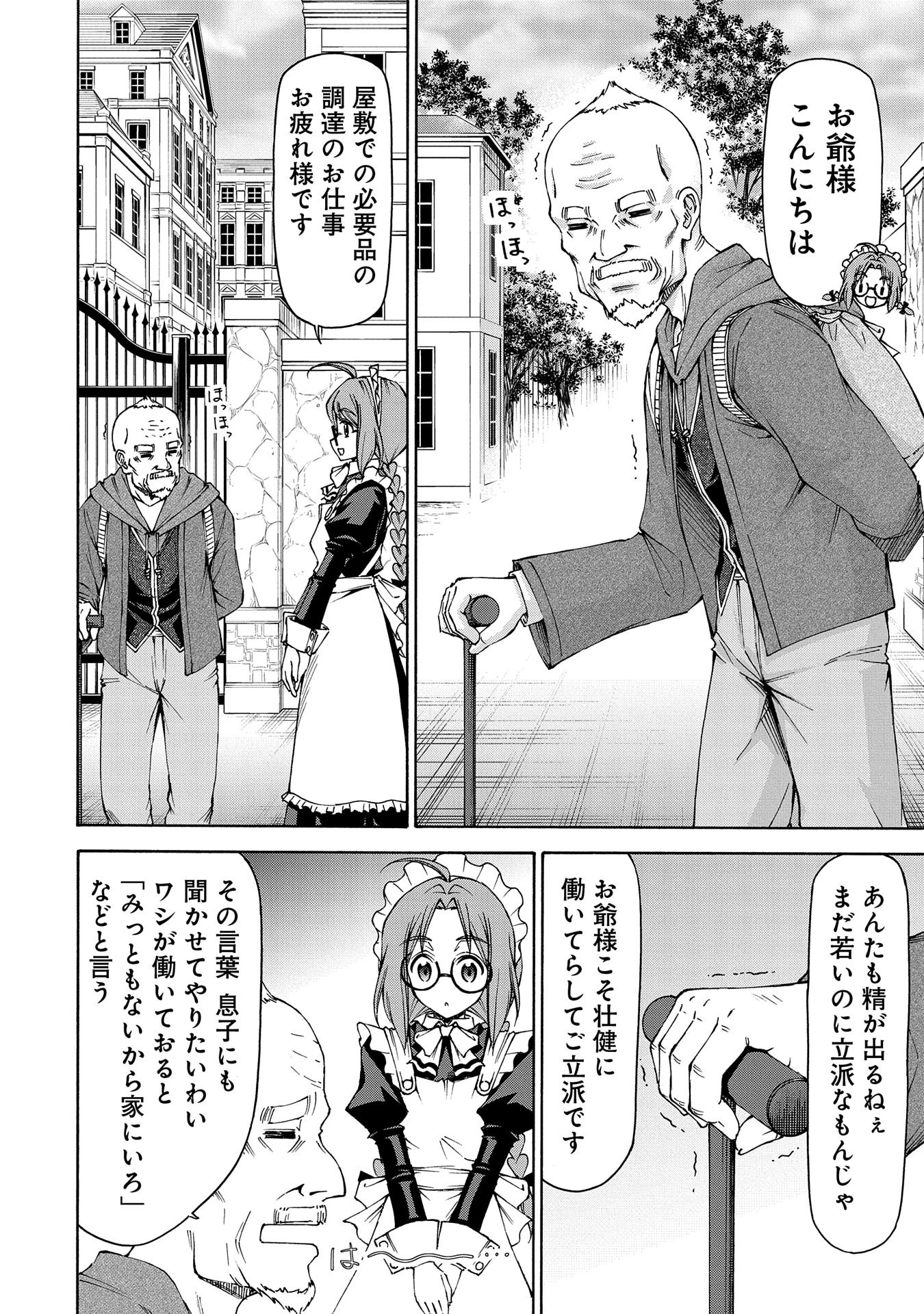 メイドなら当然です。 濡れ衣を着せられた万能メイドさんは旅に出ることにしました 第17話 - 28
