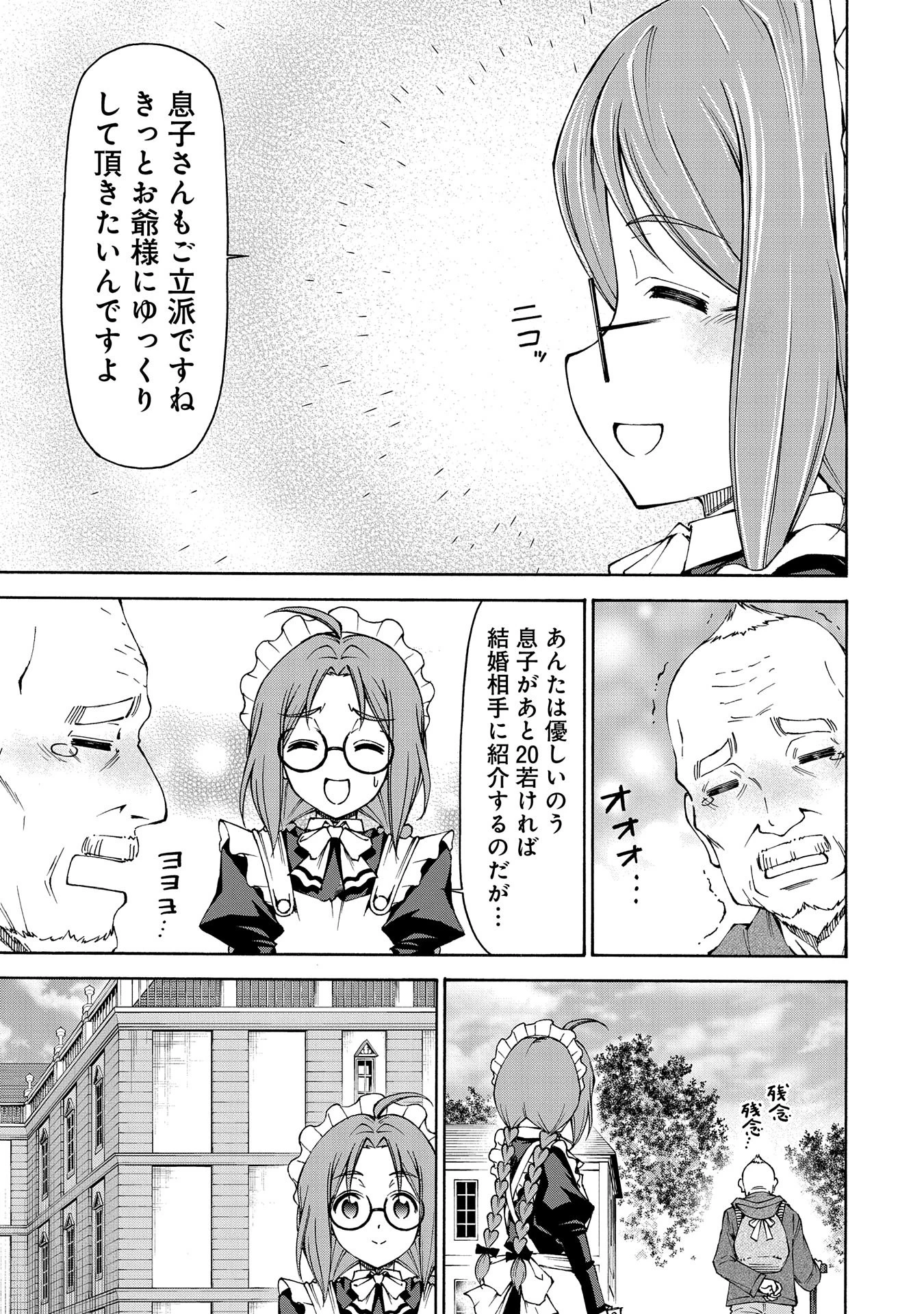 メイドなら当然です。 濡れ衣を着せられた万能メイドさんは旅に出ることにしました 第17話 - 29