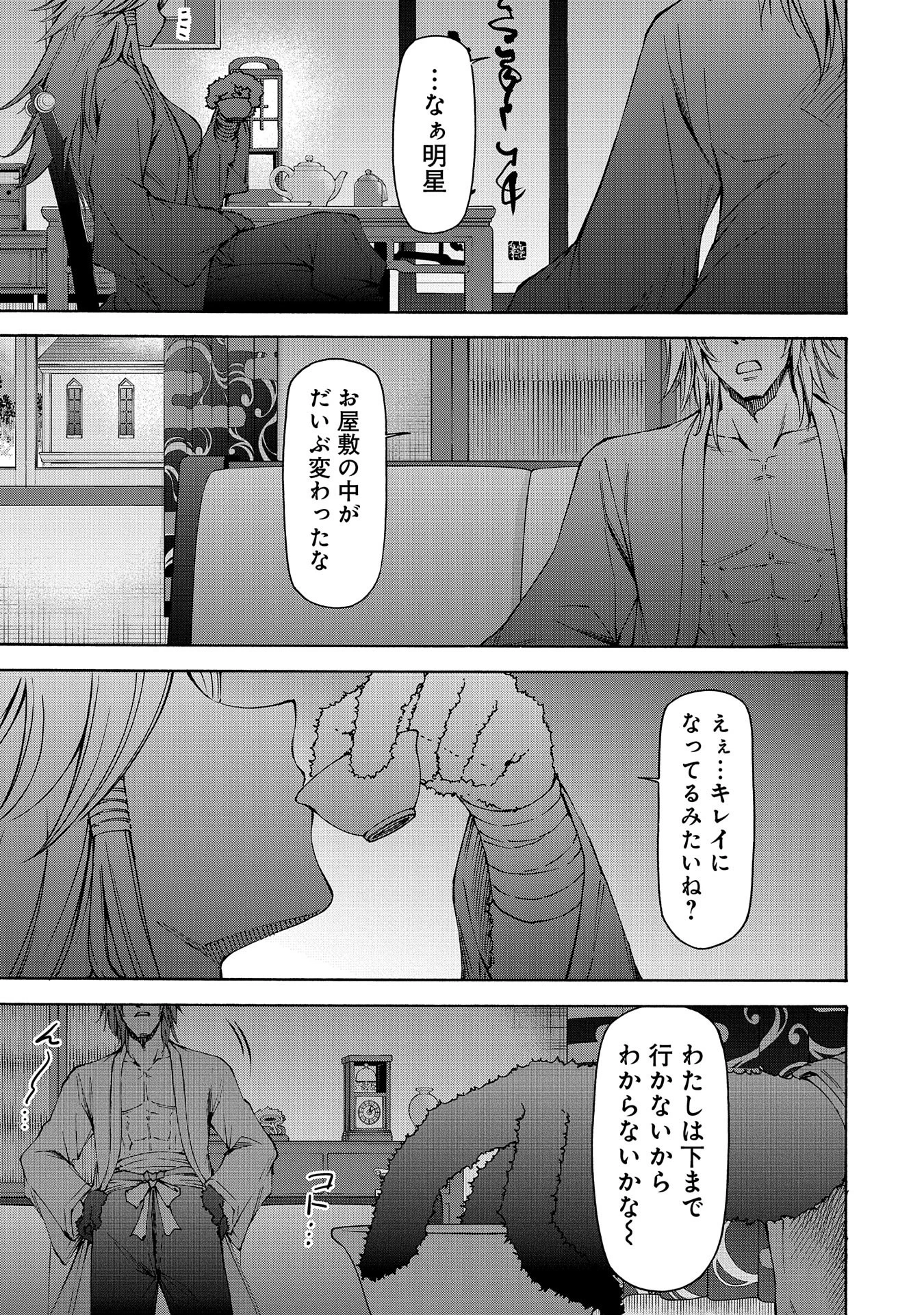 メイドなら当然です。 濡れ衣を着せられた万能メイドさんは旅に出ることにしました 第17話 - 31