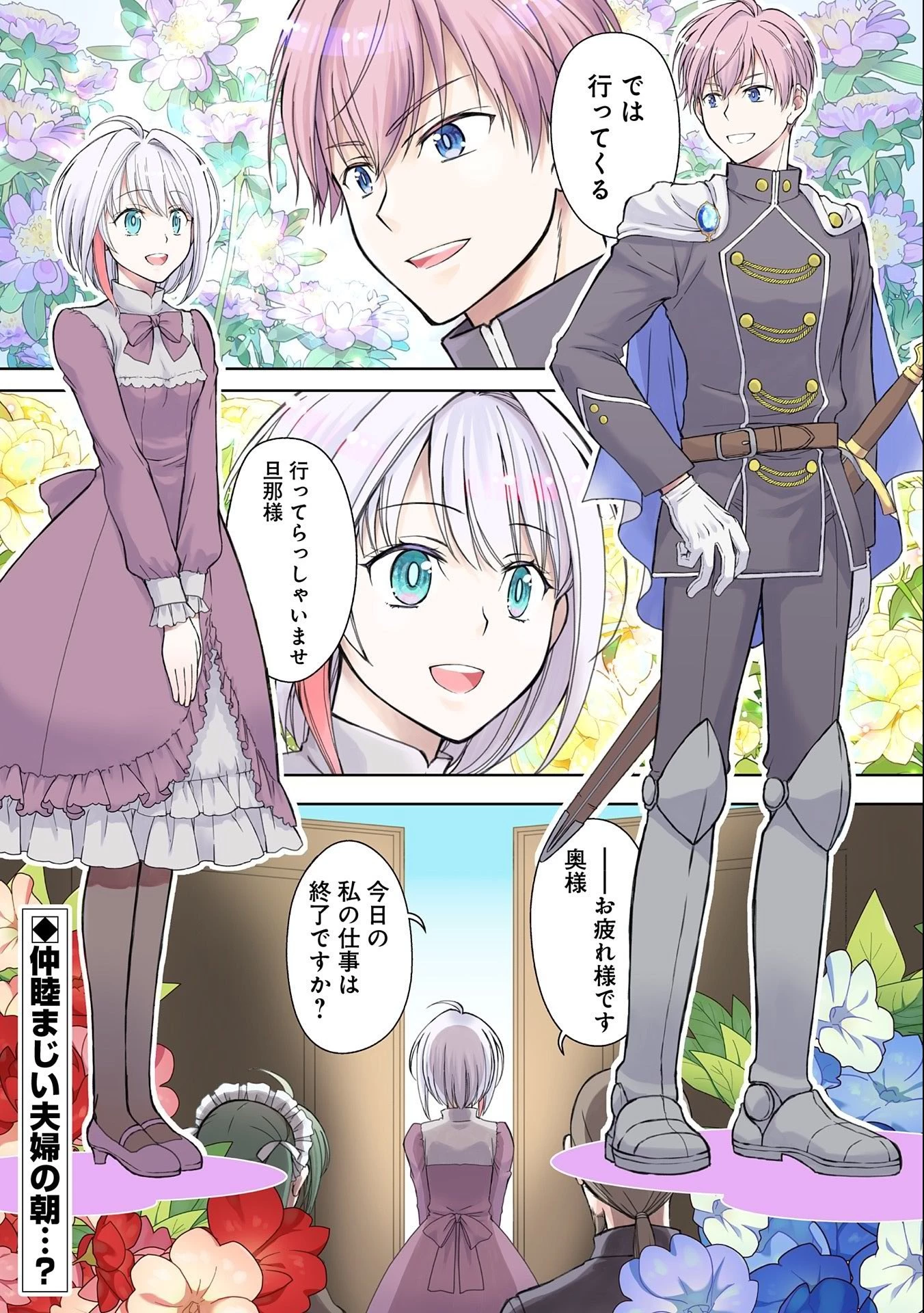 3分聖女の幸せぐーたら生活 ～「きみを愛することはない」と言う生真面目次期公爵様と演じる3分だけのラブラブ夫婦。あとは自由!やっほい!!～ 第1話 - 1