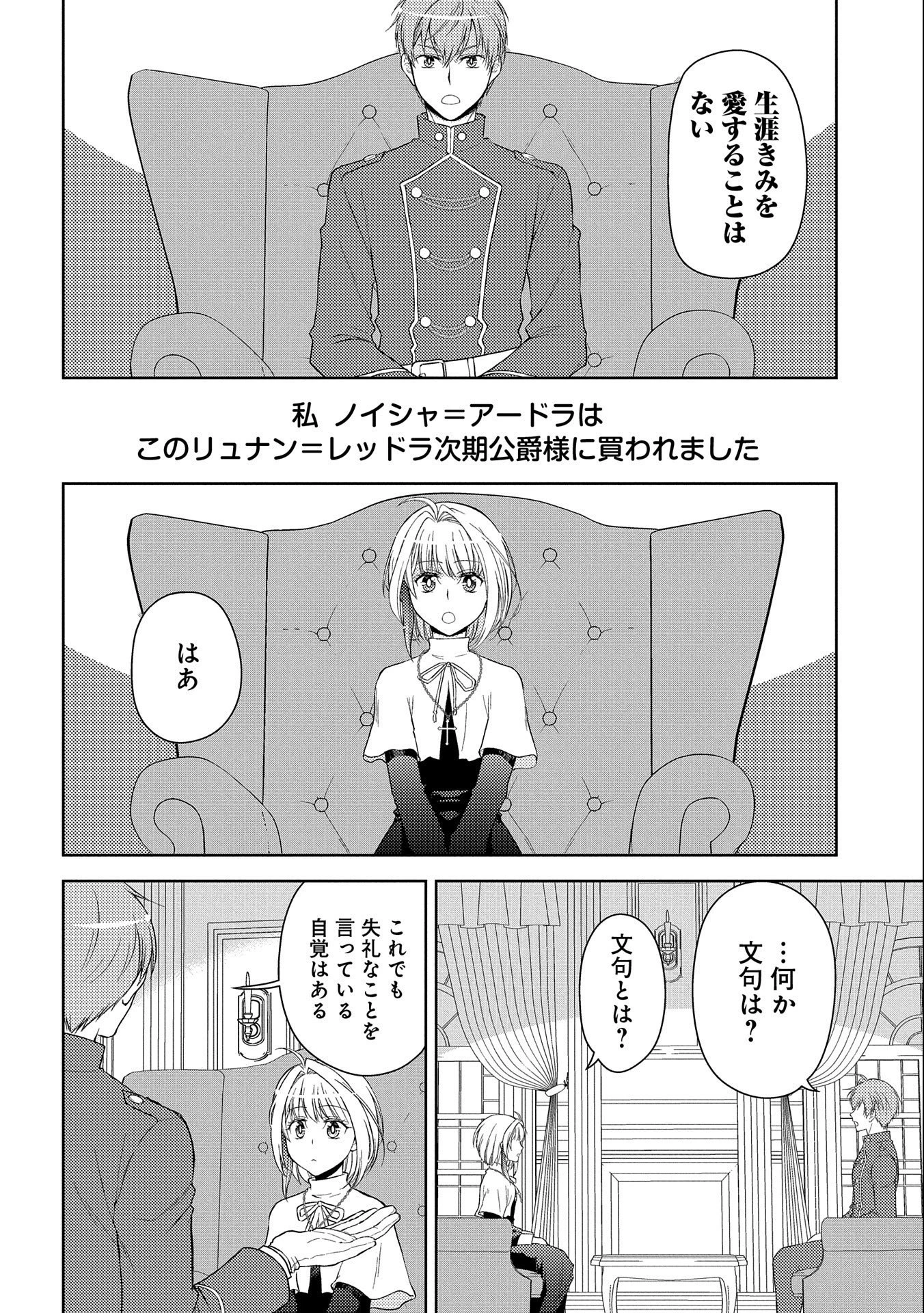 3分聖女の幸せぐーたら生活 ～「きみを愛することはない」と言う生真面目次期公爵様と演じる3分だけのラブラブ夫婦。あとは自由!やっほい!!～ 第1話 - 4