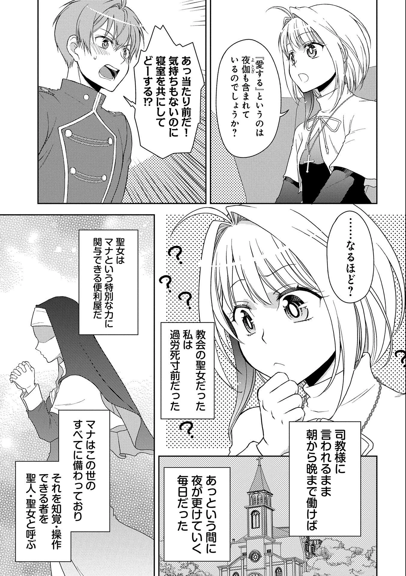 3分聖女の幸せぐーたら生活 ～「きみを愛することはない」と言う生真面目次期公爵様と演じる3分だけのラブラブ夫婦。あとは自由!やっほい!!～ 第1話 - 5