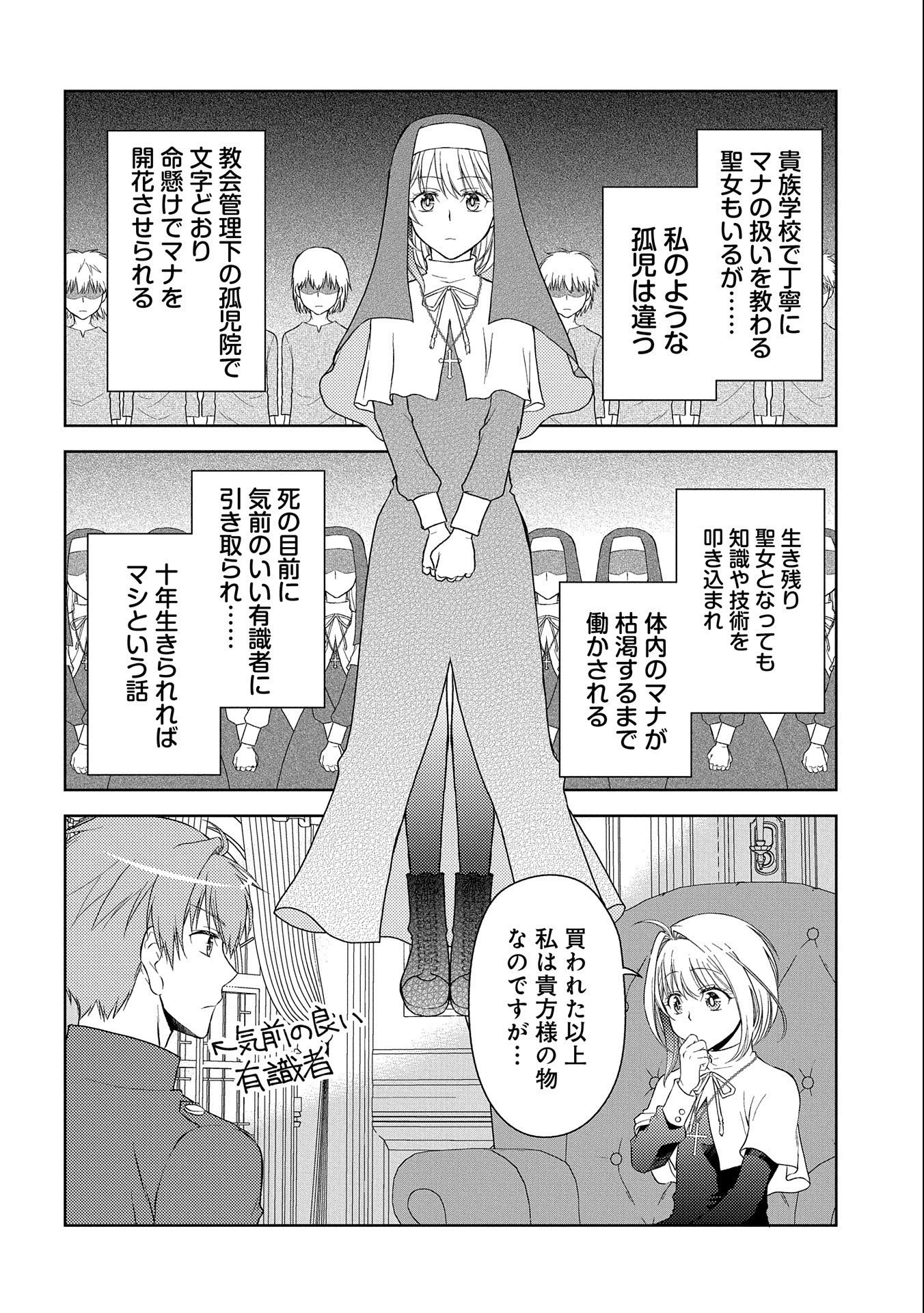 3分聖女の幸せぐーたら生活 ～「きみを愛することはない」と言う生真面目次期公爵様と演じる3分だけのラブラブ夫婦。あとは自由!やっほい!!～ 第1話 - 6