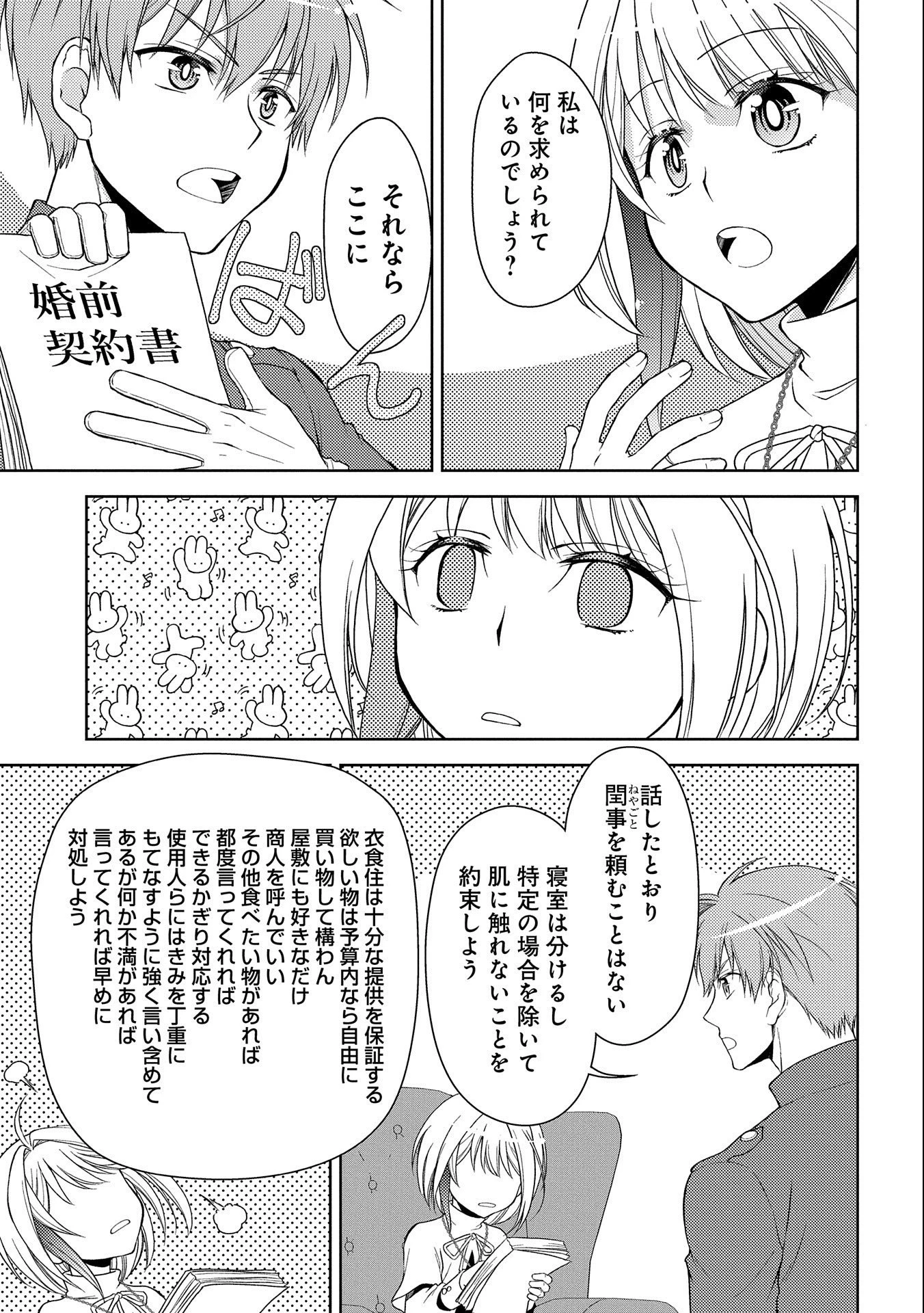 3分聖女の幸せぐーたら生活 ～「きみを愛することはない」と言う生真面目次期公爵様と演じる3分だけのラブラブ夫婦。あとは自由!やっほい!!～ 第1話 - 7