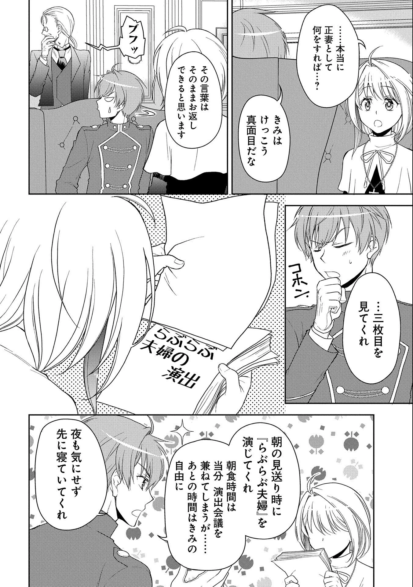 3分聖女の幸せぐーたら生活 ～「きみを愛することはない」と言う生真面目次期公爵様と演じる3分だけのラブラブ夫婦。あとは自由!やっほい!!～ 第1話 - 8