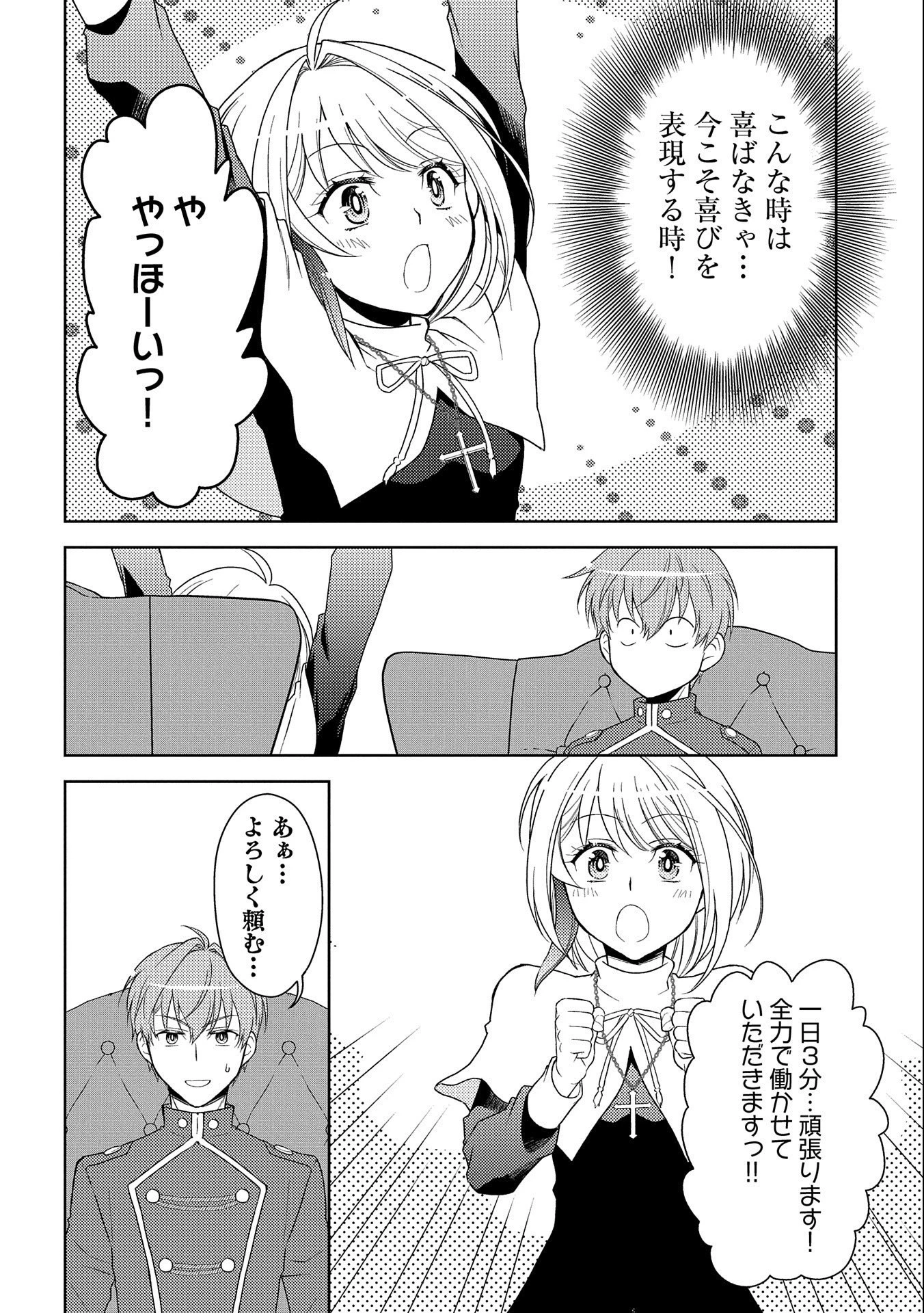 3分聖女の幸せぐーたら生活 ～「きみを愛することはない」と言う生真面目次期公爵様と演じる3分だけのラブラブ夫婦。あとは自由!やっほい!!～ 第1話 - 10