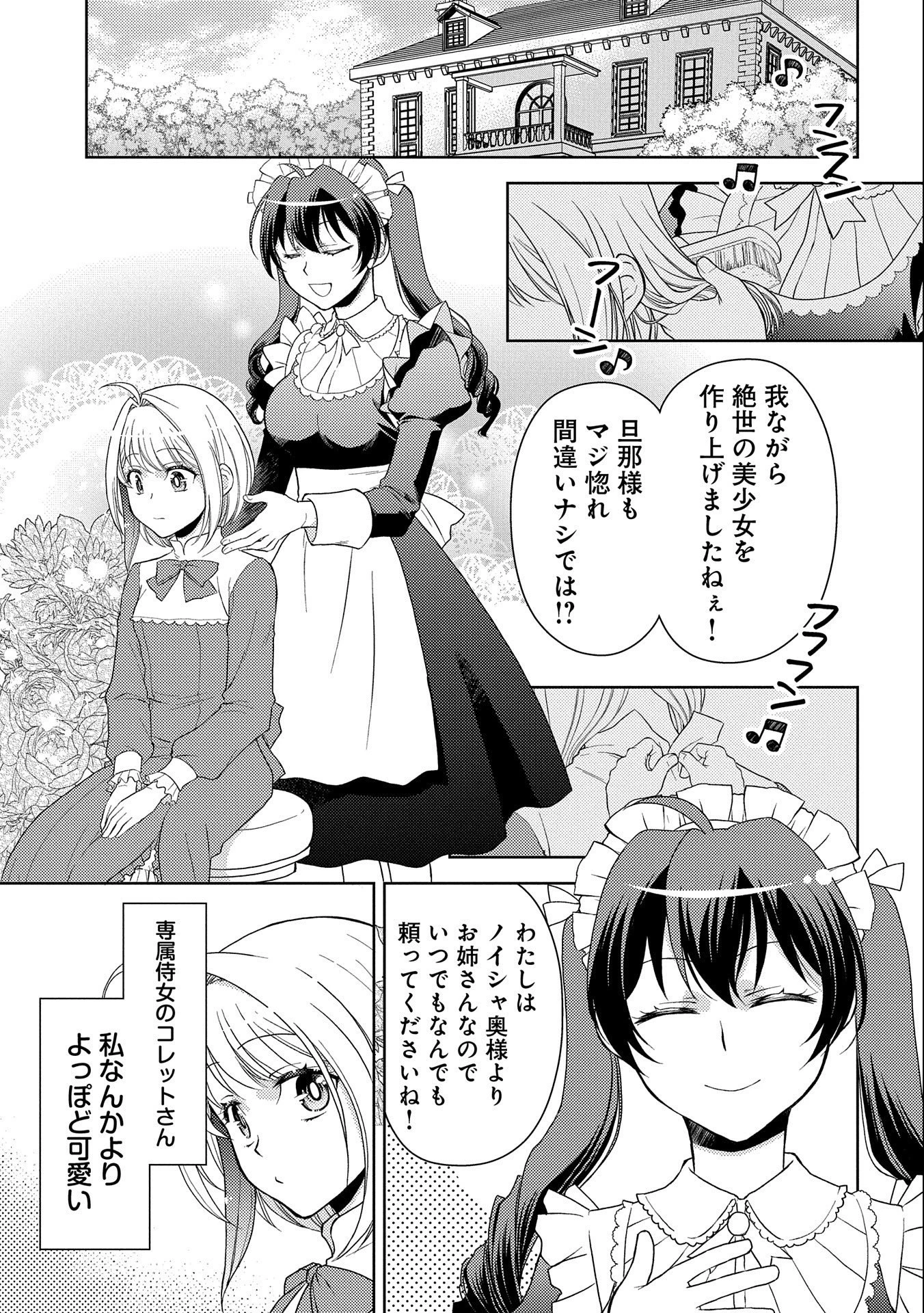 3分聖女の幸せぐーたら生活 ～「きみを愛することはない」と言う生真面目次期公爵様と演じる3分だけのラブラブ夫婦。あとは自由!やっほい!!～ 第1話 - 11