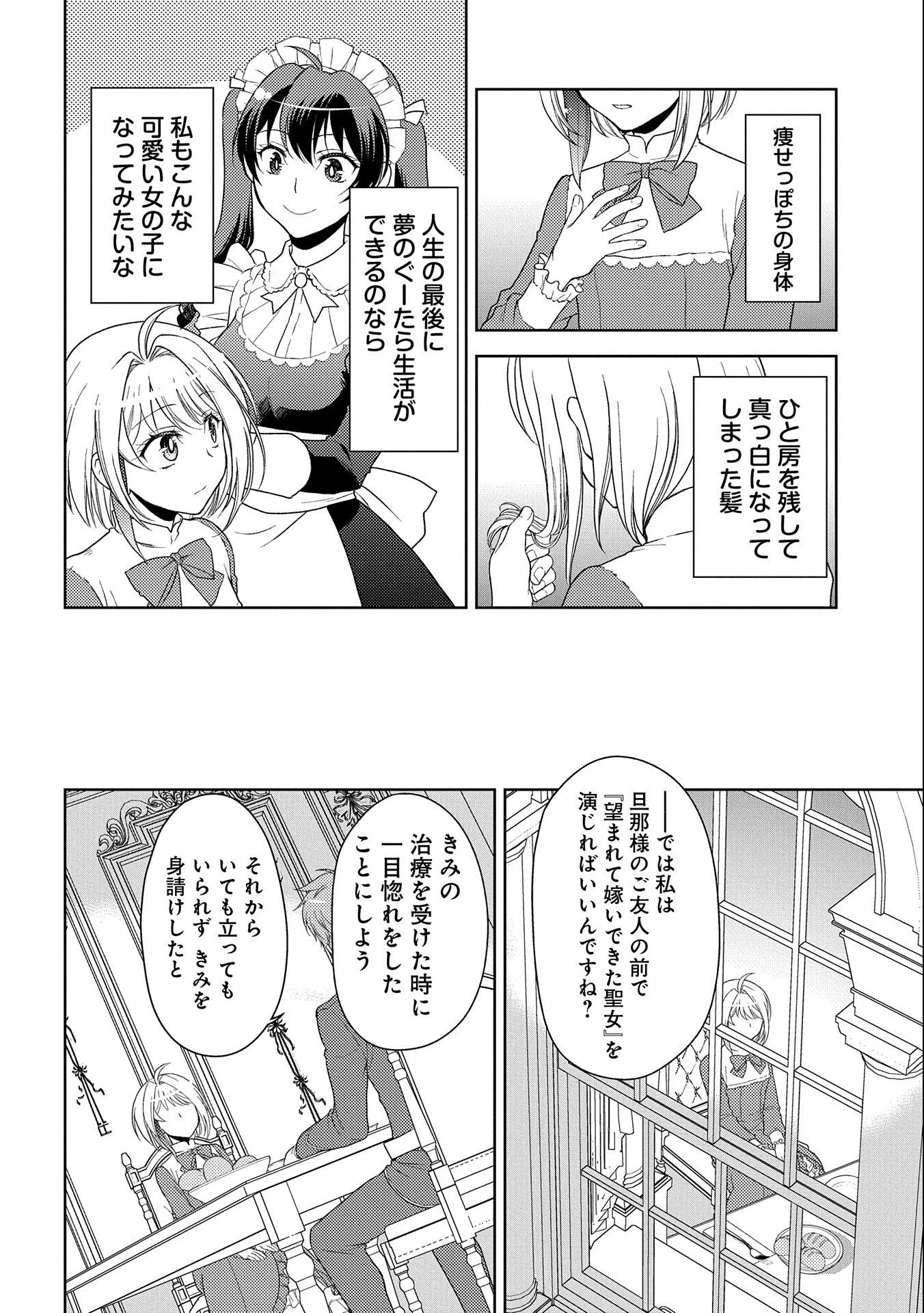 3分聖女の幸せぐーたら生活 ～「きみを愛することはない」と言う生真面目次期公爵様と演じる3分だけのラブラブ夫婦。あとは自由!やっほい!!～ 第1話 - 12