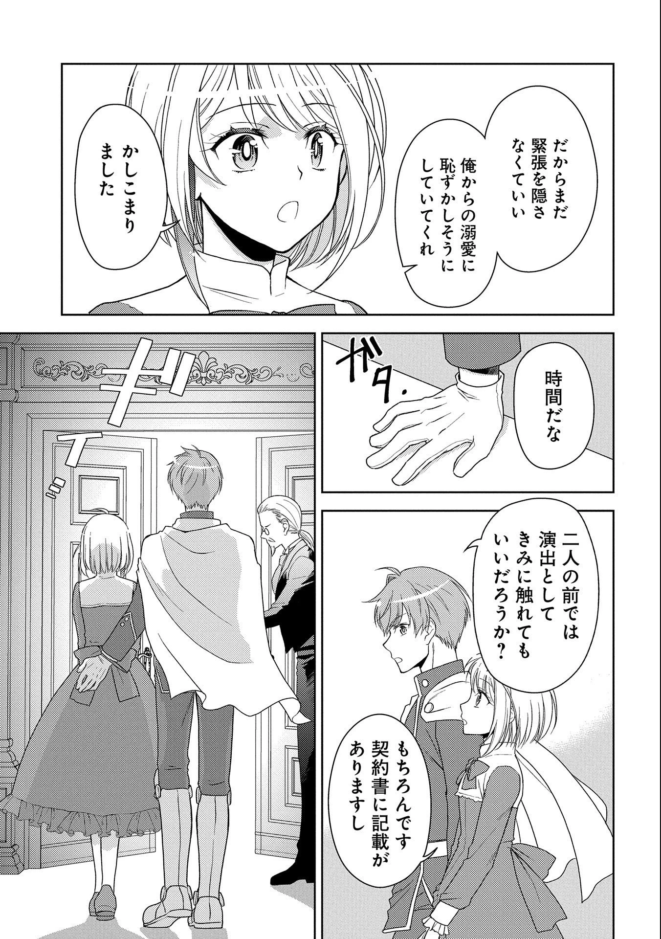 3分聖女の幸せぐーたら生活 ～「きみを愛することはない」と言う生真面目次期公爵様と演じる3分だけのラブラブ夫婦。あとは自由!やっほい!!～ 第1話 - 13