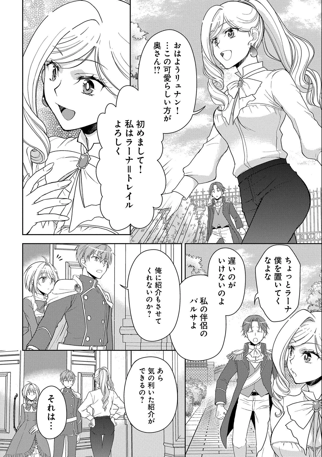 3分聖女の幸せぐーたら生活 ～「きみを愛することはない」と言う生真面目次期公爵様と演じる3分だけのラブラブ夫婦。あとは自由!やっほい!!～ 第1話 - 14