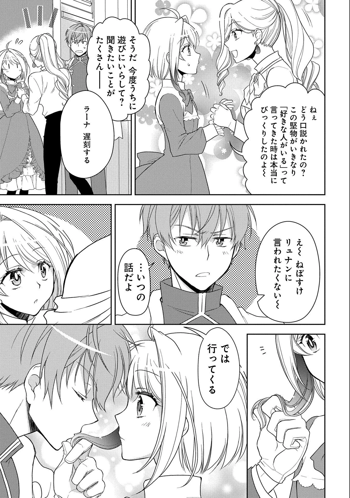 3分聖女の幸せぐーたら生活 ～「きみを愛することはない」と言う生真面目次期公爵様と演じる3分だけのラブラブ夫婦。あとは自由!やっほい!!～ 第1話 - 15