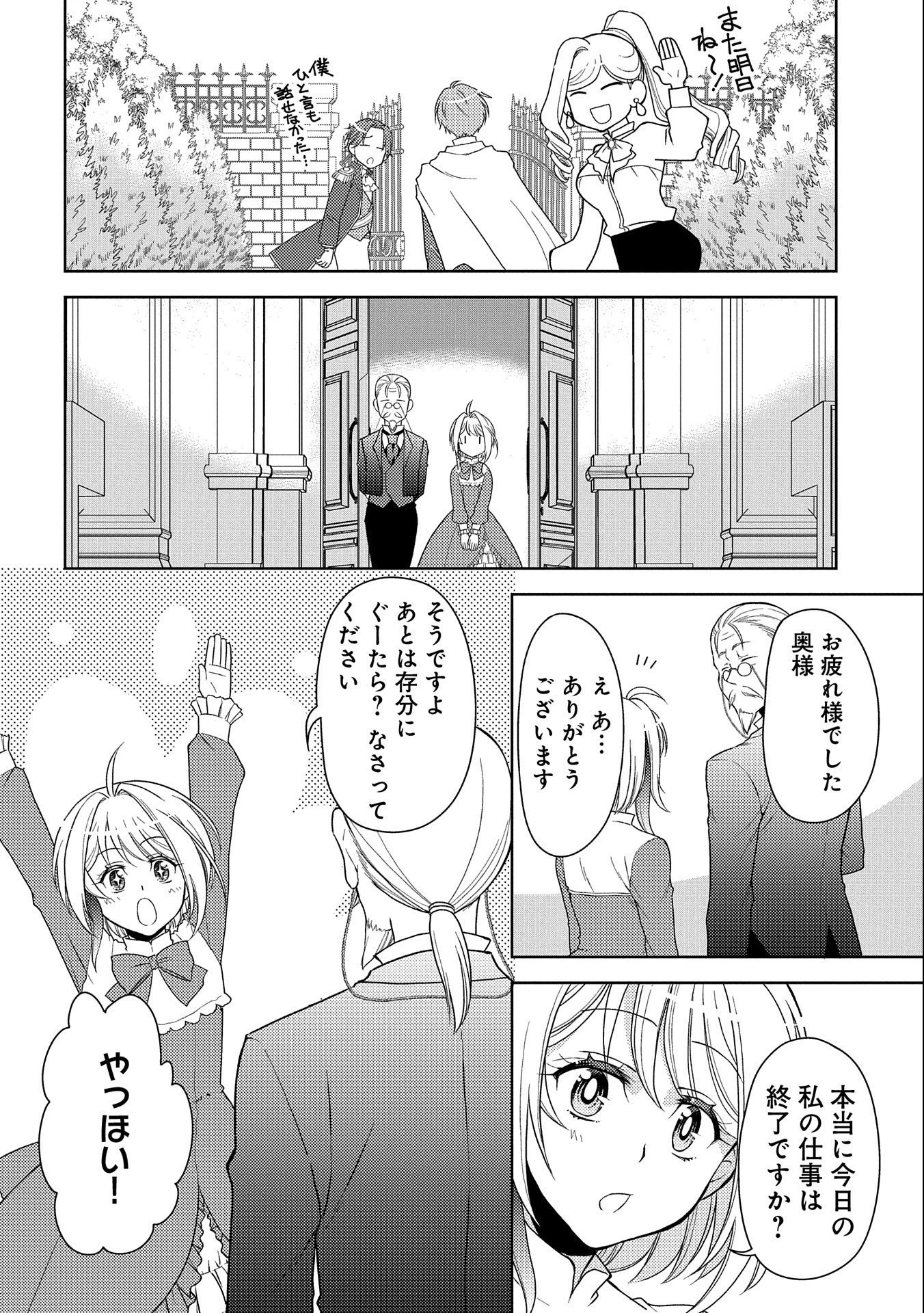 3分聖女の幸せぐーたら生活 ～「きみを愛することはない」と言う生真面目次期公爵様と演じる3分だけのラブラブ夫婦。あとは自由!やっほい!!～ 第1話 - 16