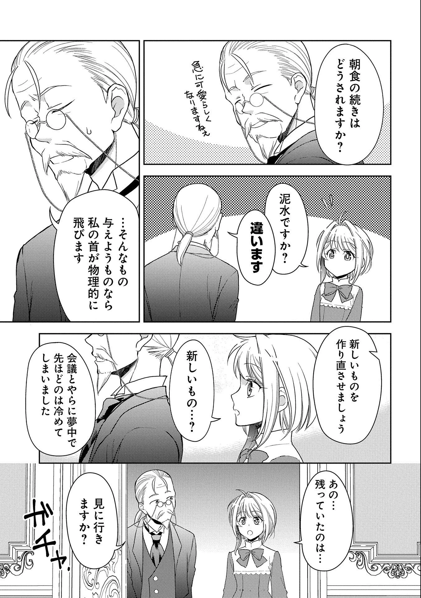 3分聖女の幸せぐーたら生活 ～「きみを愛することはない」と言う生真面目次期公爵様と演じる3分だけのラブラブ夫婦。あとは自由!やっほい!!～ 第1話 - 17