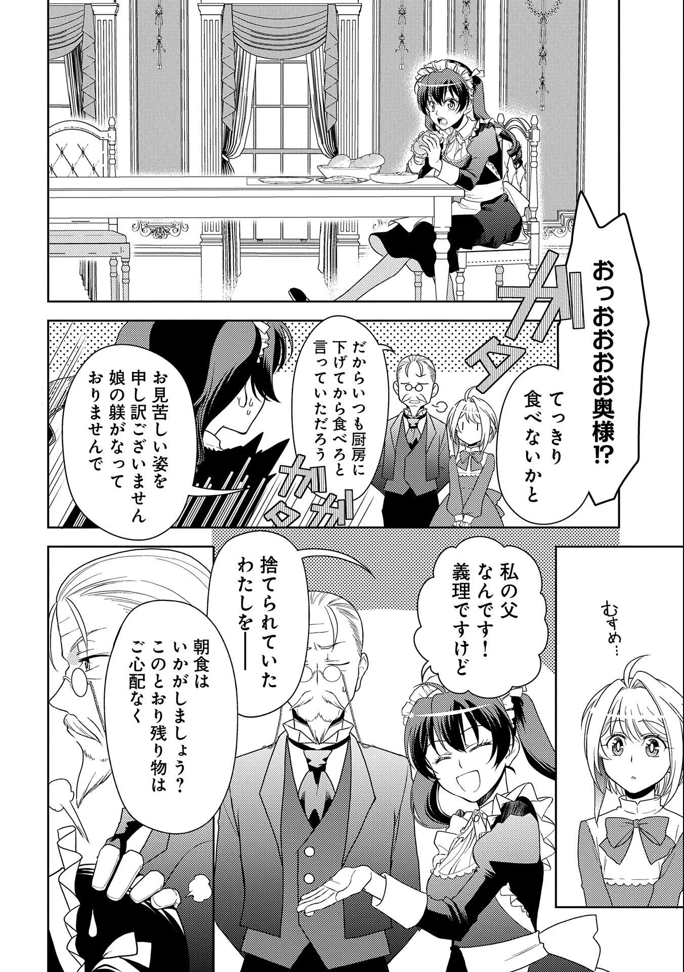 3分聖女の幸せぐーたら生活 ～「きみを愛することはない」と言う生真面目次期公爵様と演じる3分だけのラブラブ夫婦。あとは自由!やっほい!!～ 第1話 - 18