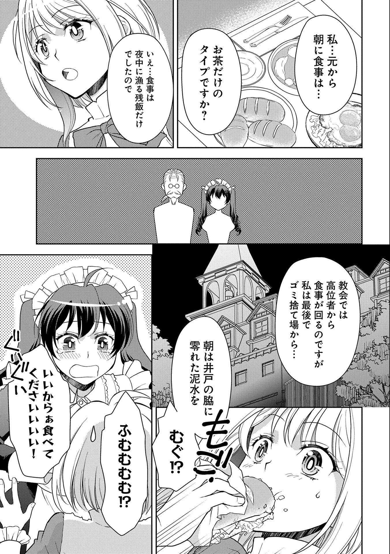 3分聖女の幸せぐーたら生活 ～「きみを愛することはない」と言う生真面目次期公爵様と演じる3分だけのラブラブ夫婦。あとは自由!やっほい!!～ 第1話 - 19