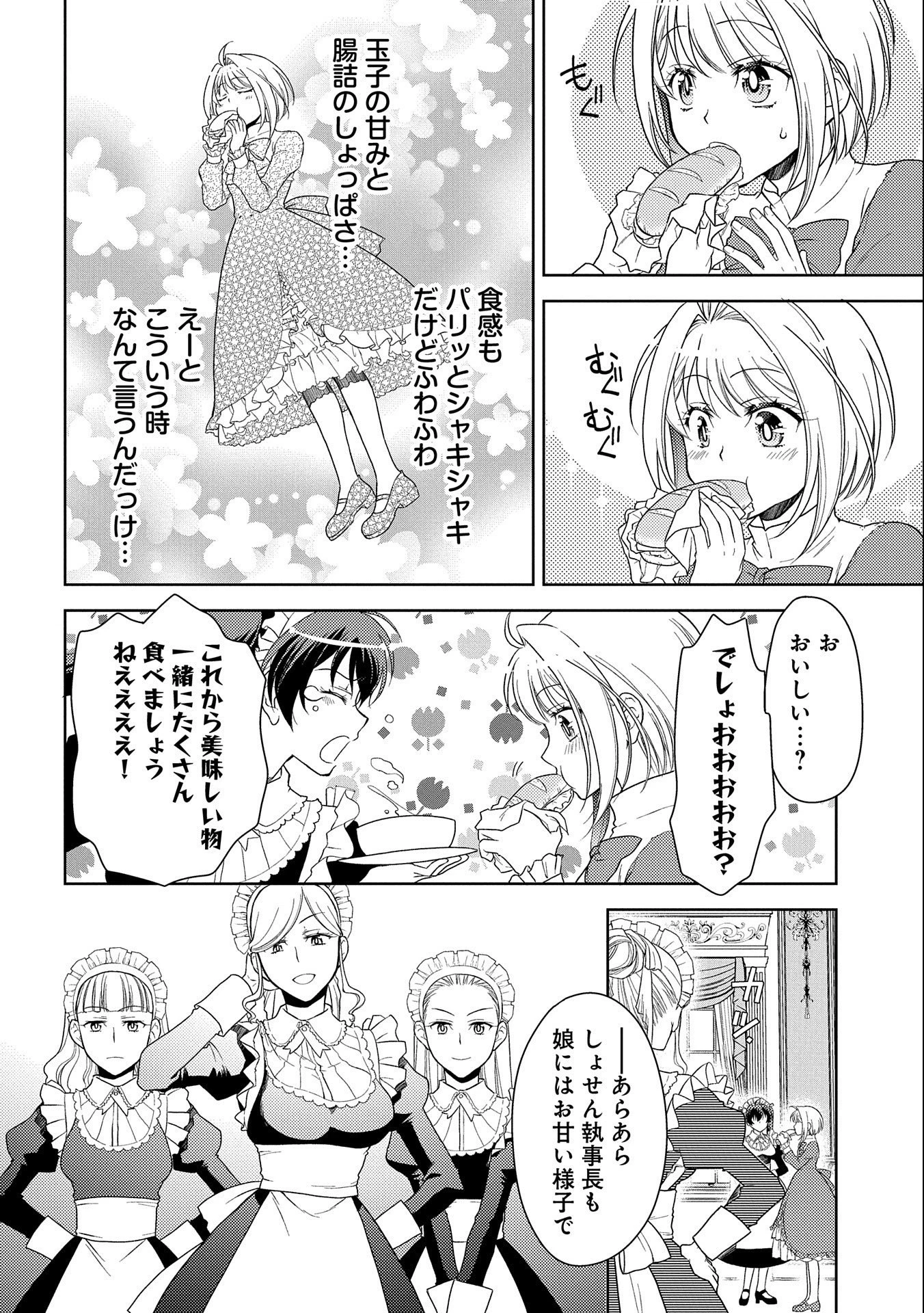 3分聖女の幸せぐーたら生活 ～「きみを愛することはない」と言う生真面目次期公爵様と演じる3分だけのラブラブ夫婦。あとは自由!やっほい!!～ 第1話 - 20