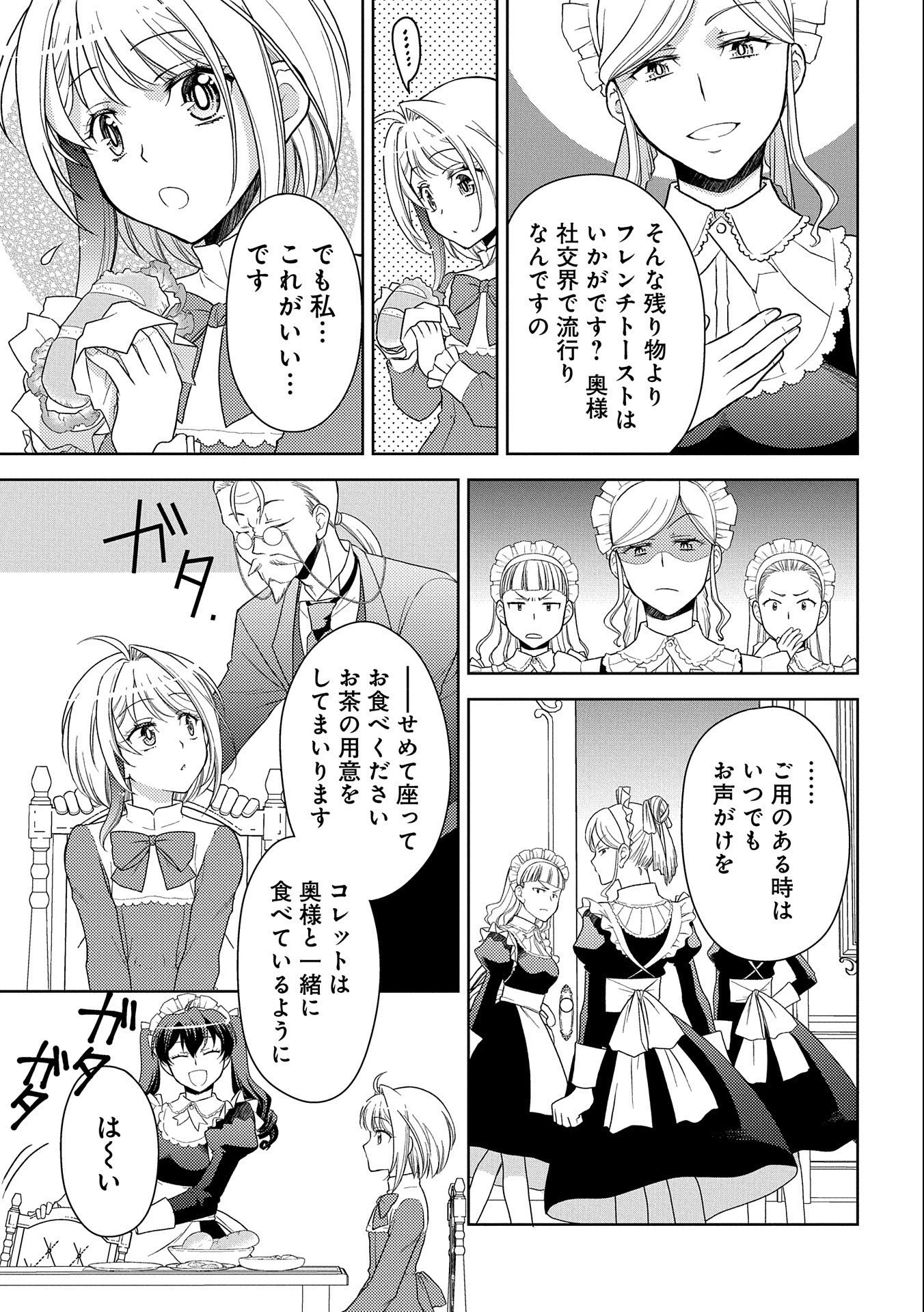 3分聖女の幸せぐーたら生活 ～「きみを愛することはない」と言う生真面目次期公爵様と演じる3分だけのラブラブ夫婦。あとは自由!やっほい!!～ 第1話 - 21