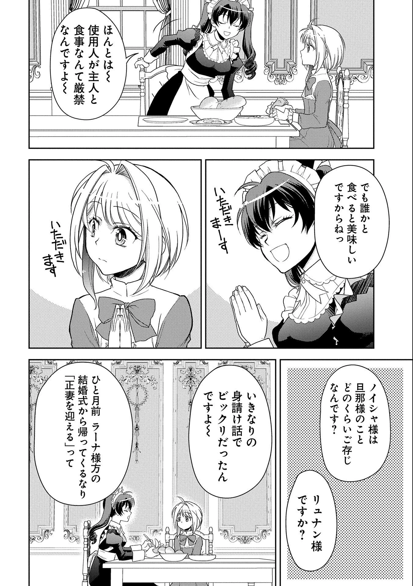 3分聖女の幸せぐーたら生活 ～「きみを愛することはない」と言う生真面目次期公爵様と演じる3分だけのラブラブ夫婦。あとは自由!やっほい!!～ 第1話 - 22