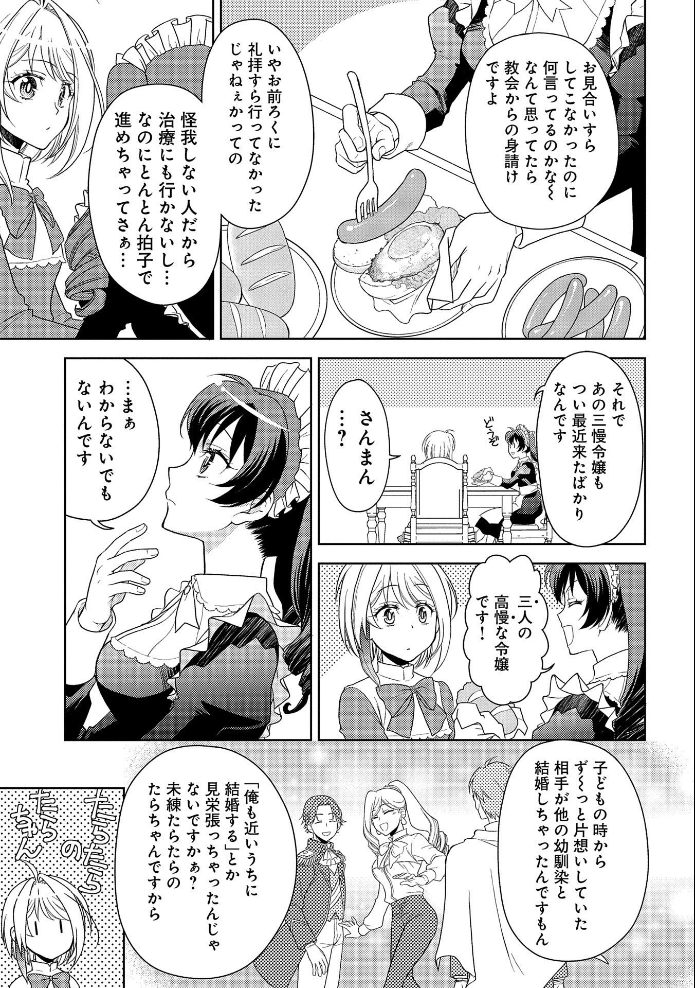 3分聖女の幸せぐーたら生活 ～「きみを愛することはない」と言う生真面目次期公爵様と演じる3分だけのラブラブ夫婦。あとは自由!やっほい!!～ 第1話 - 23