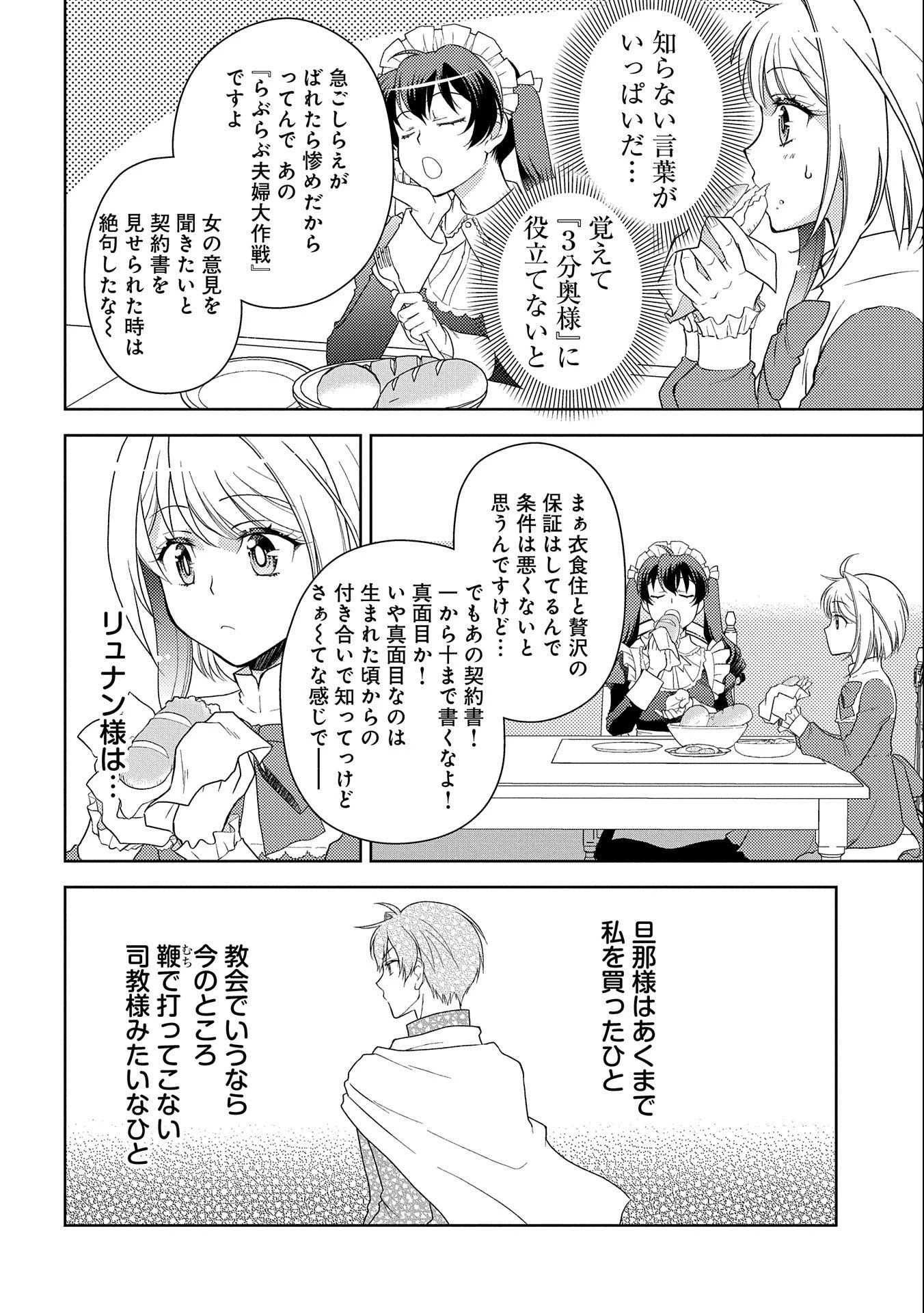 3分聖女の幸せぐーたら生活 ～「きみを愛することはない」と言う生真面目次期公爵様と演じる3分だけのラブラブ夫婦。あとは自由!やっほい!!～ 第1話 - 24